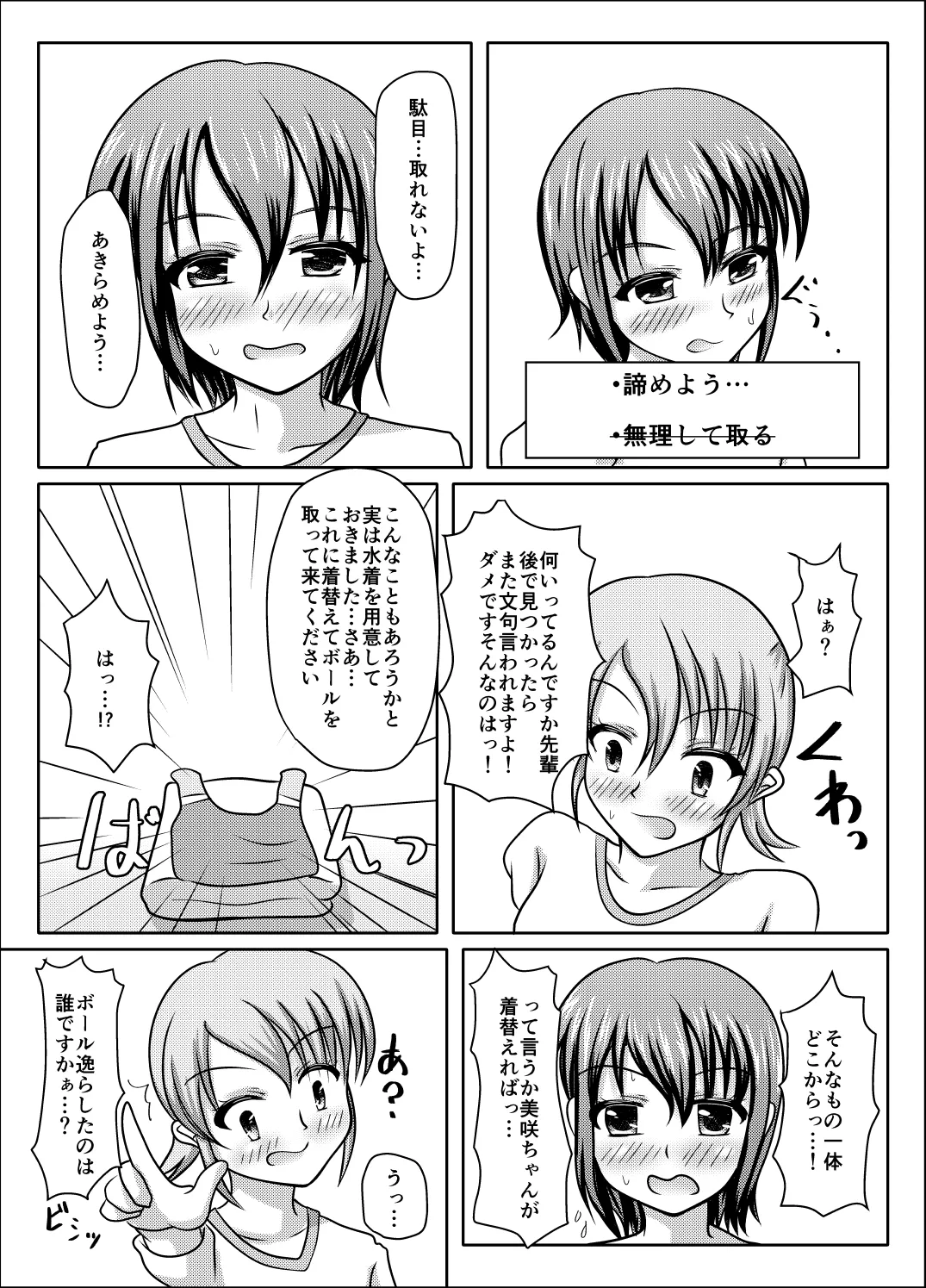 Nani yatte mo shippai surukedo nantoka naru hon page 24 original parody - urination incest hentai manga - read online free