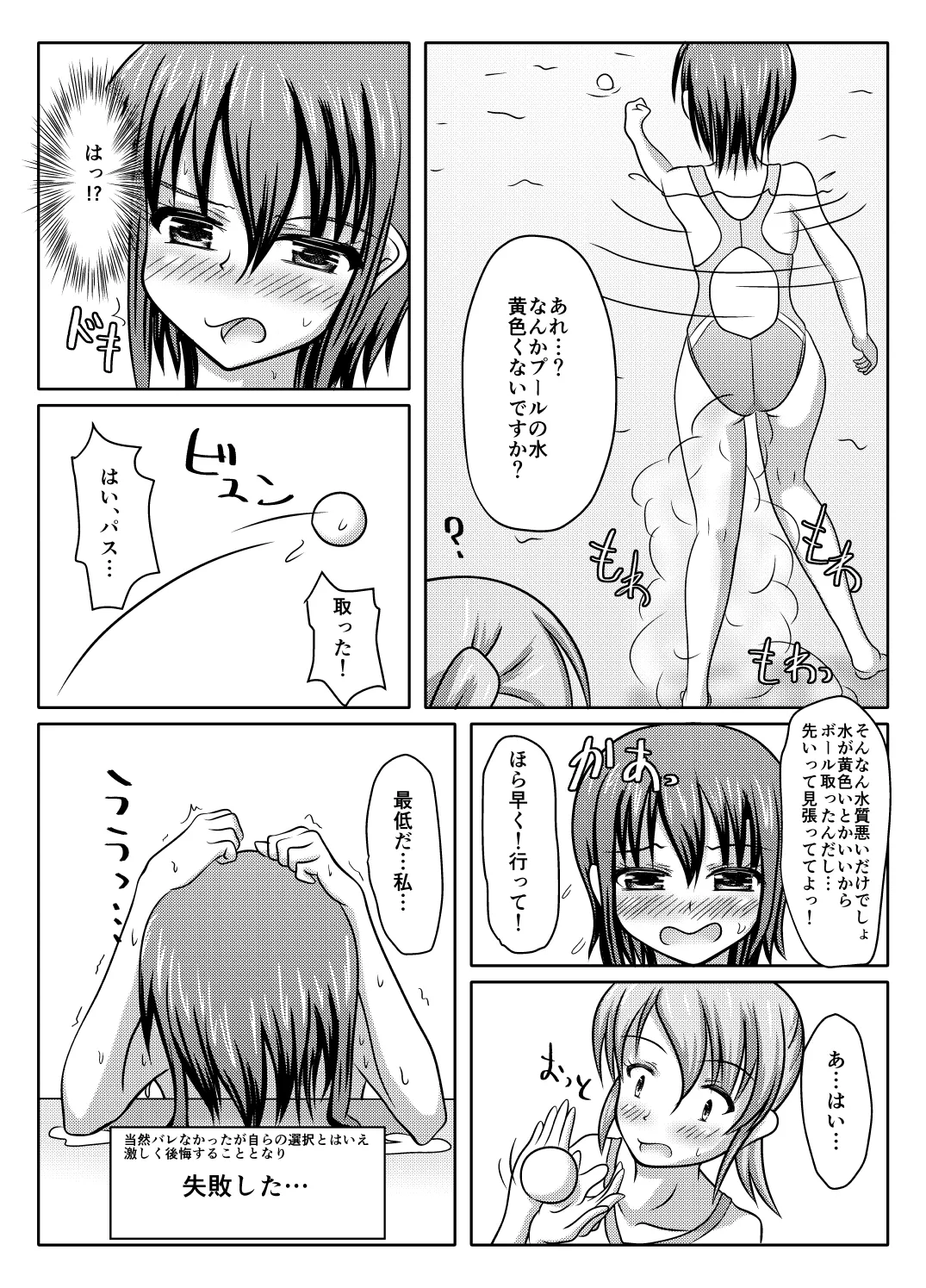 Nani yatte mo shippai surukedo nantoka naru hon page 31 original parody - urination incest hentai manga - read online free