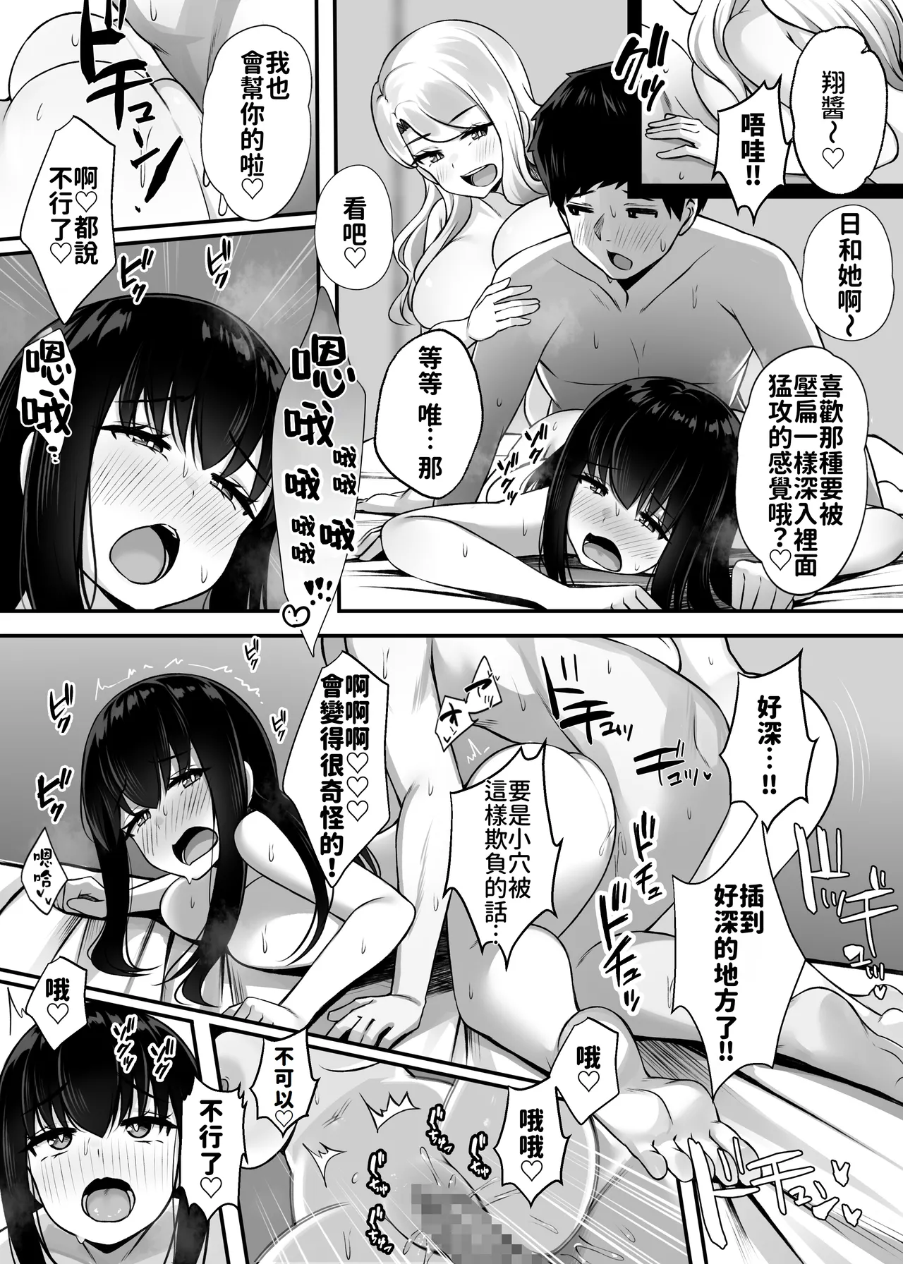 Isourou no Gal Shimai to Hamemakuri no Harem Seikatsu Hajimarimashita | 跟寄住的辣妹姐妹天天激戰後宮性生活開始了 page 17 original parody - kissing big breasts hentai manga - read online free