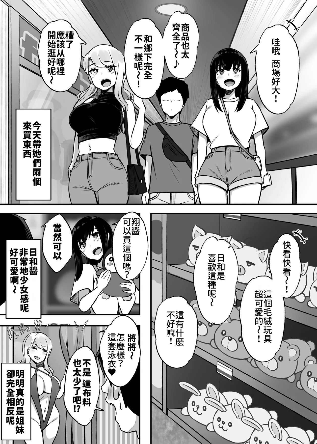 Isourou no Gal Shimai to Hamemakuri no Harem Seikatsu Hajimarimashita | 跟寄住的辣妹姐妹天天激戰後宮性生活開始了 page 23 original parody - sole male nakadashi hentai manga - read online free