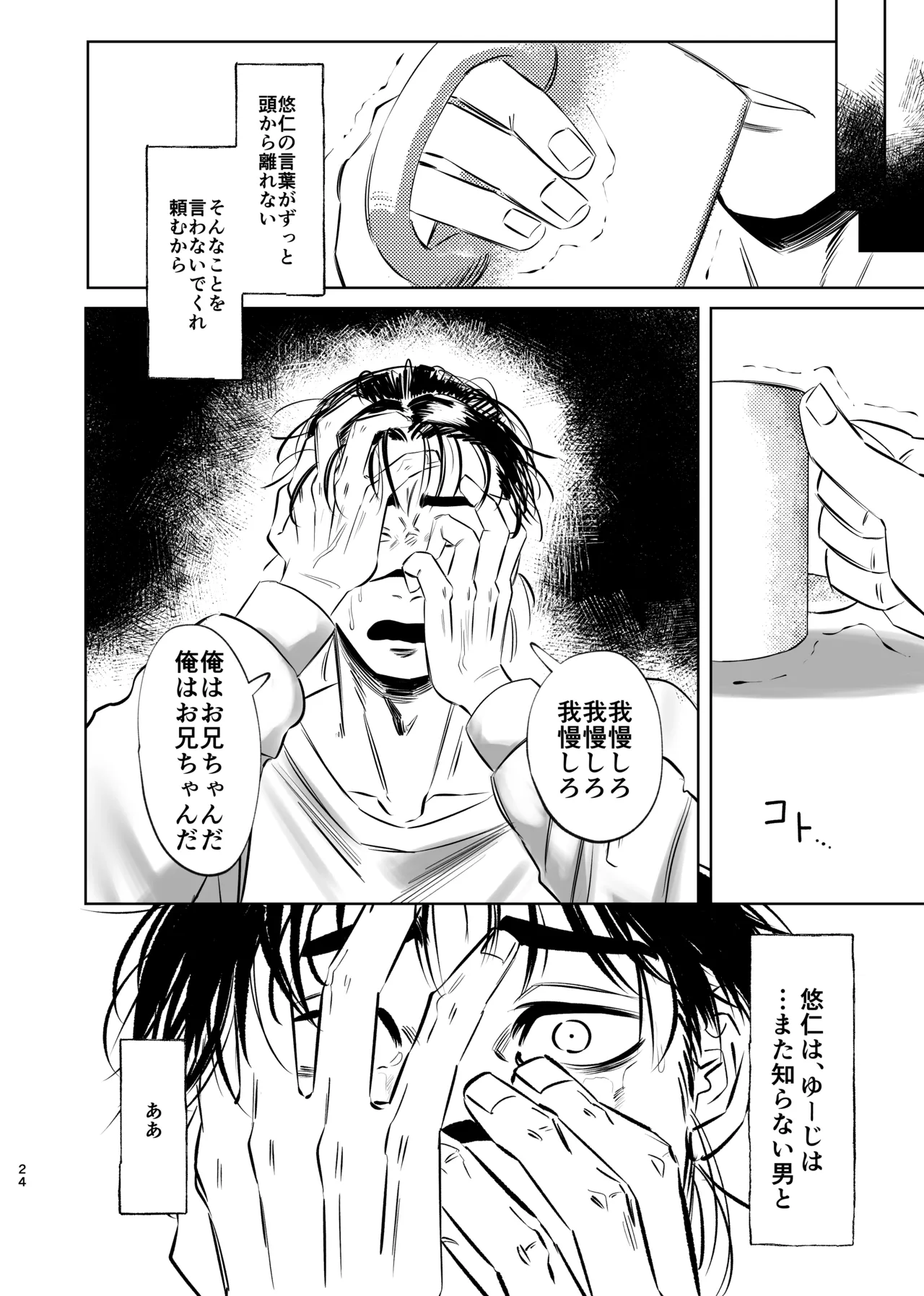 Dokusen Monoporiijian page 24 featuring yuuji itadori jujutsu kaisen parody - x-ray kissing hentai manga - read online free