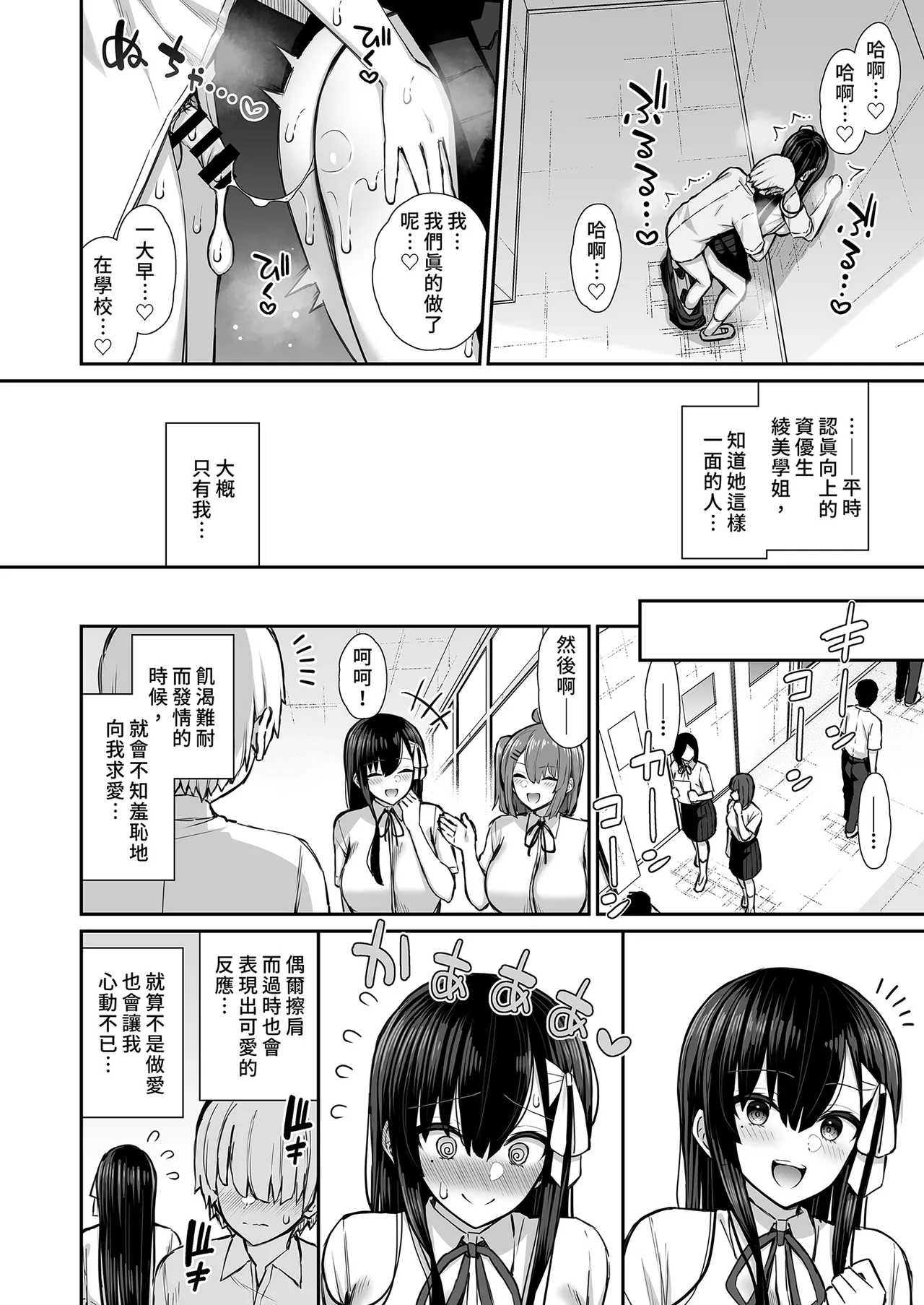 Majime-kei Yuutousei na Senpai no Ikinuki ｜優等生學姐的放鬆時間 page 32 original parody - big breasts schoolboy uniform hentai manga - read online free