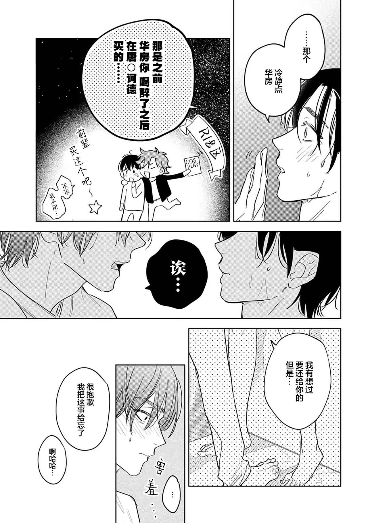 Gokujou Chikubi o Itadakimasu | 享用极品乳头 Ch. 1-7 page 105 - story arc males only hentai manga - read online free