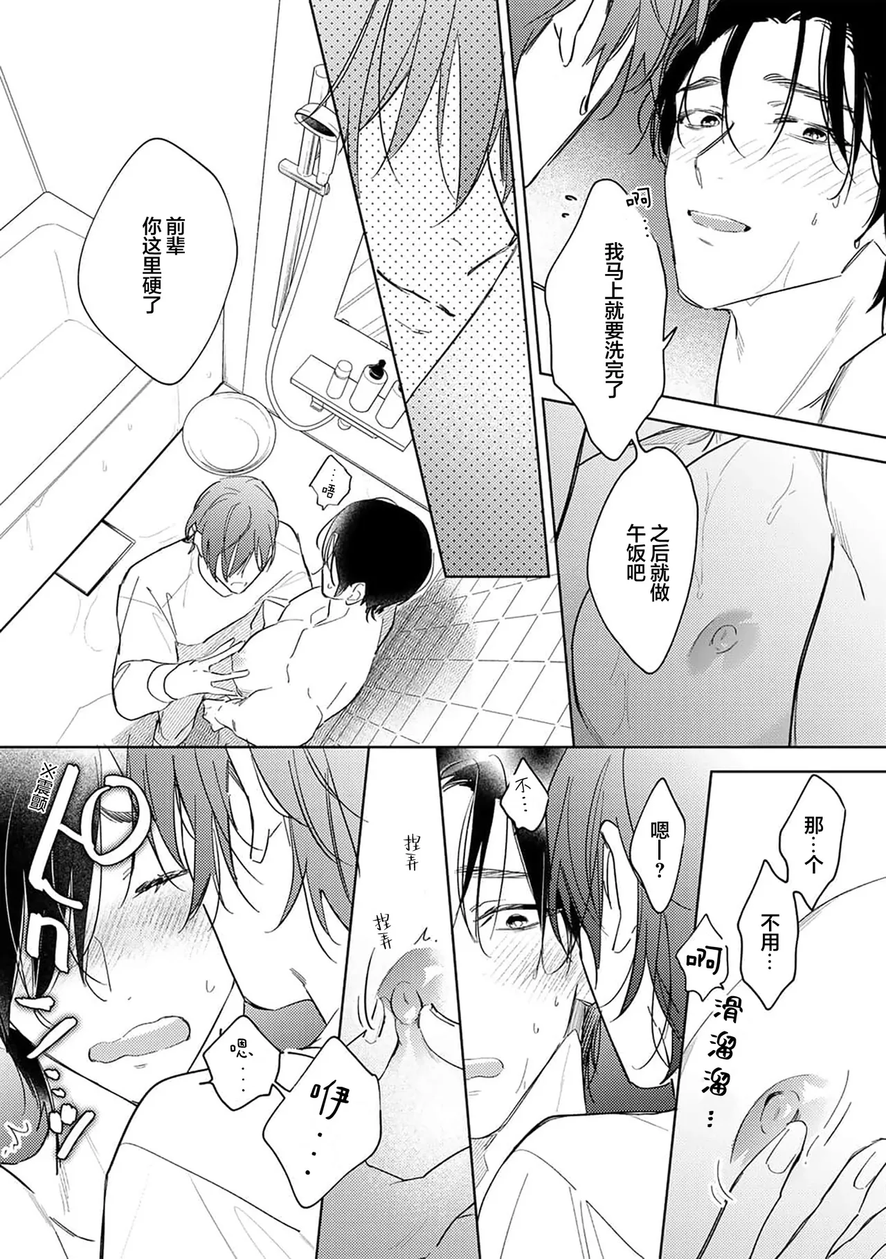 Gokujou Chikubi o Itadakimasu | 享用极品乳头 Ch. 1-7 page 106 - story arc males only hentai manga - read online free