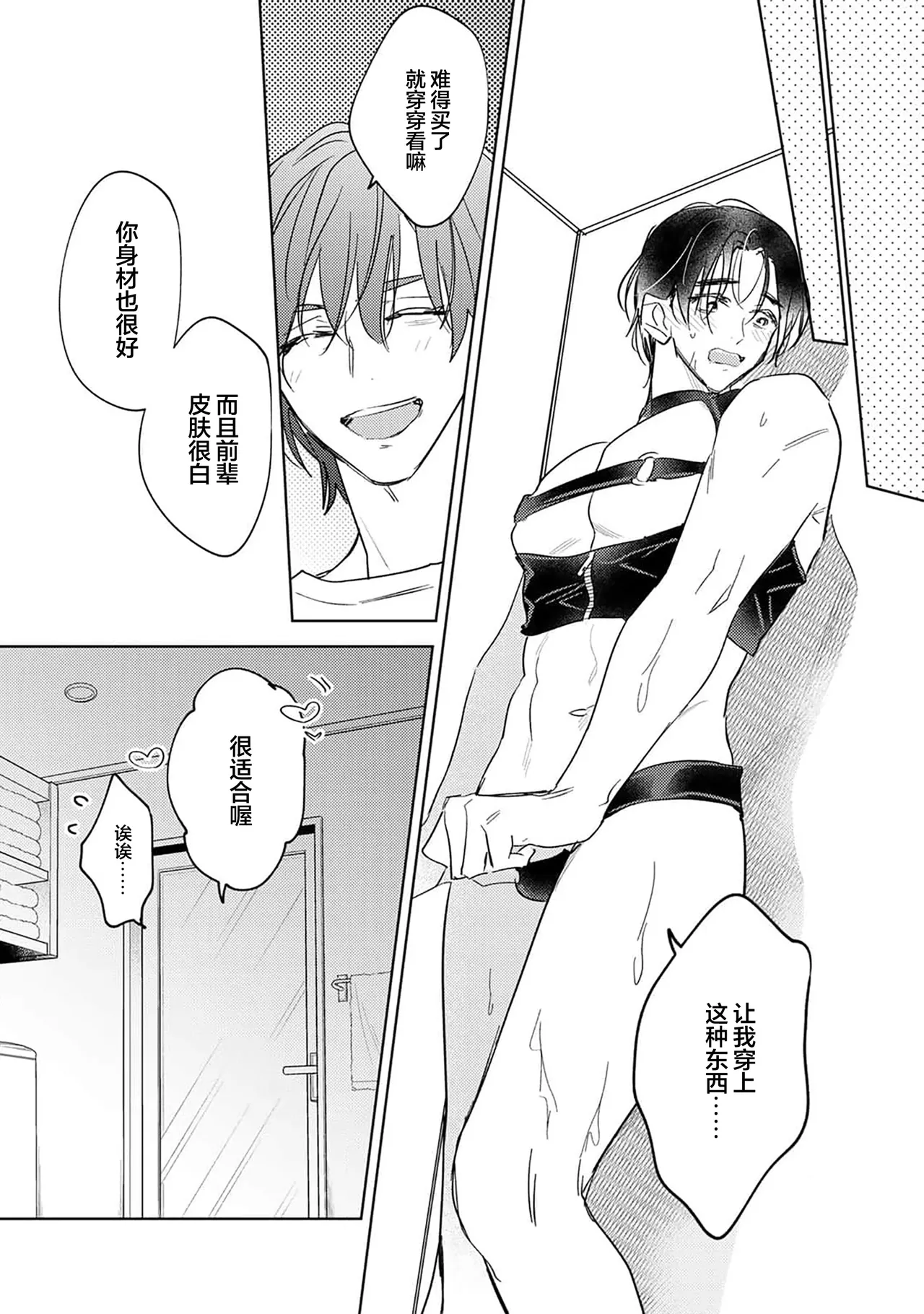 Gokujou Chikubi o Itadakimasu | 享用极品乳头 Ch. 1-7 page 108 - story arc males only hentai manga - read online free