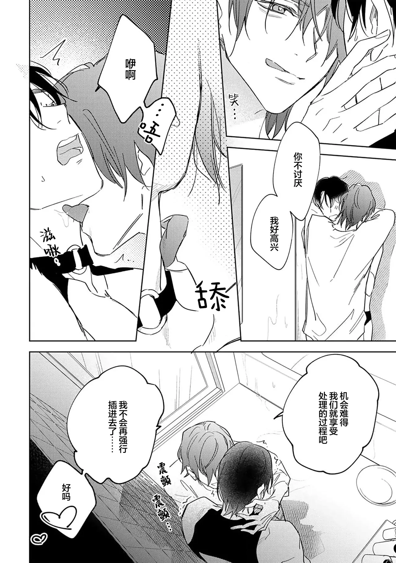 Gokujou Chikubi o Itadakimasu | 享用极品乳头 Ch. 1-7 page 110 - story arc males only hentai manga - read online free