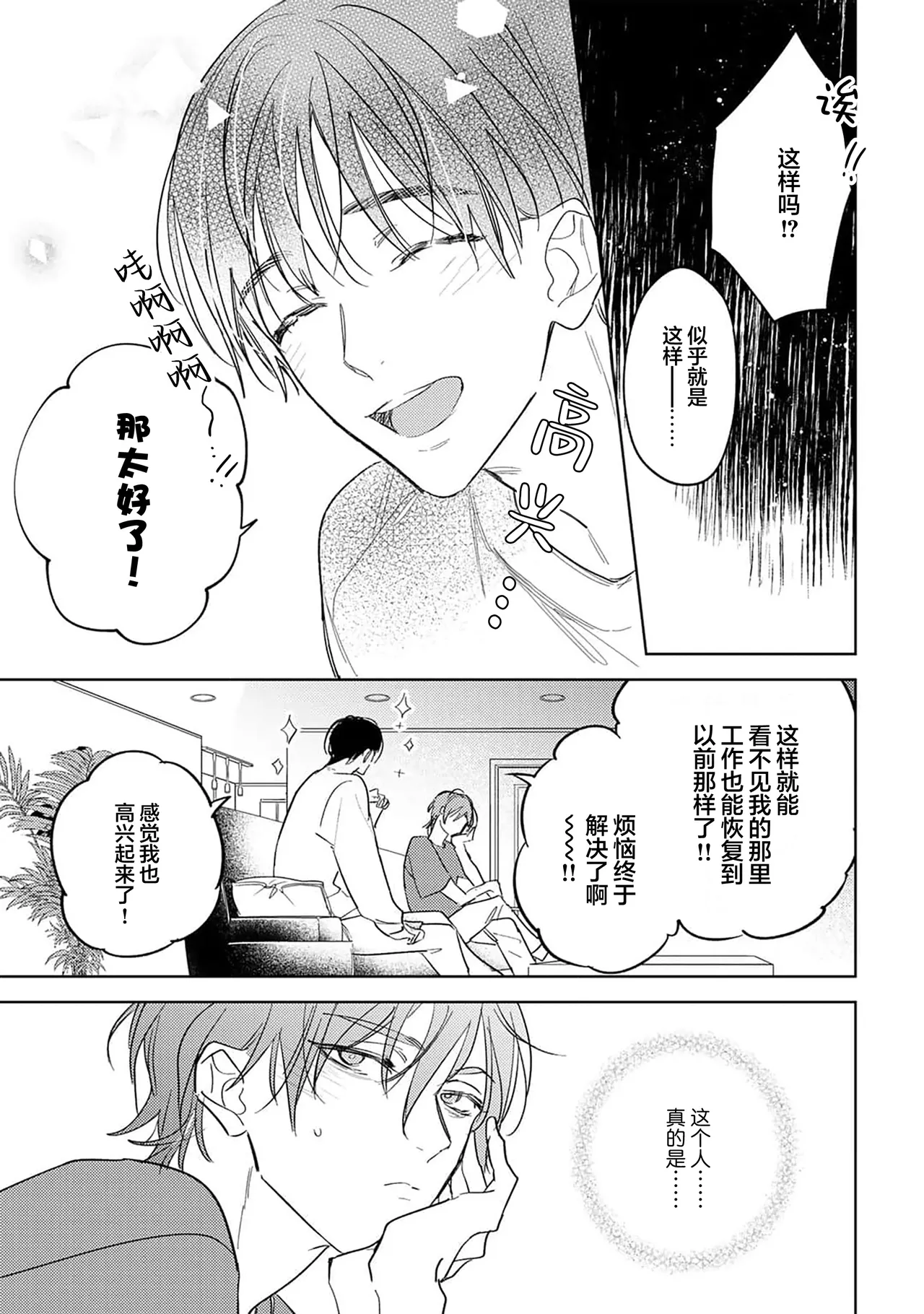 Gokujou Chikubi o Itadakimasu | 享用极品乳头 Ch. 1-7 page 117 - story arc males only hentai manga - read online free