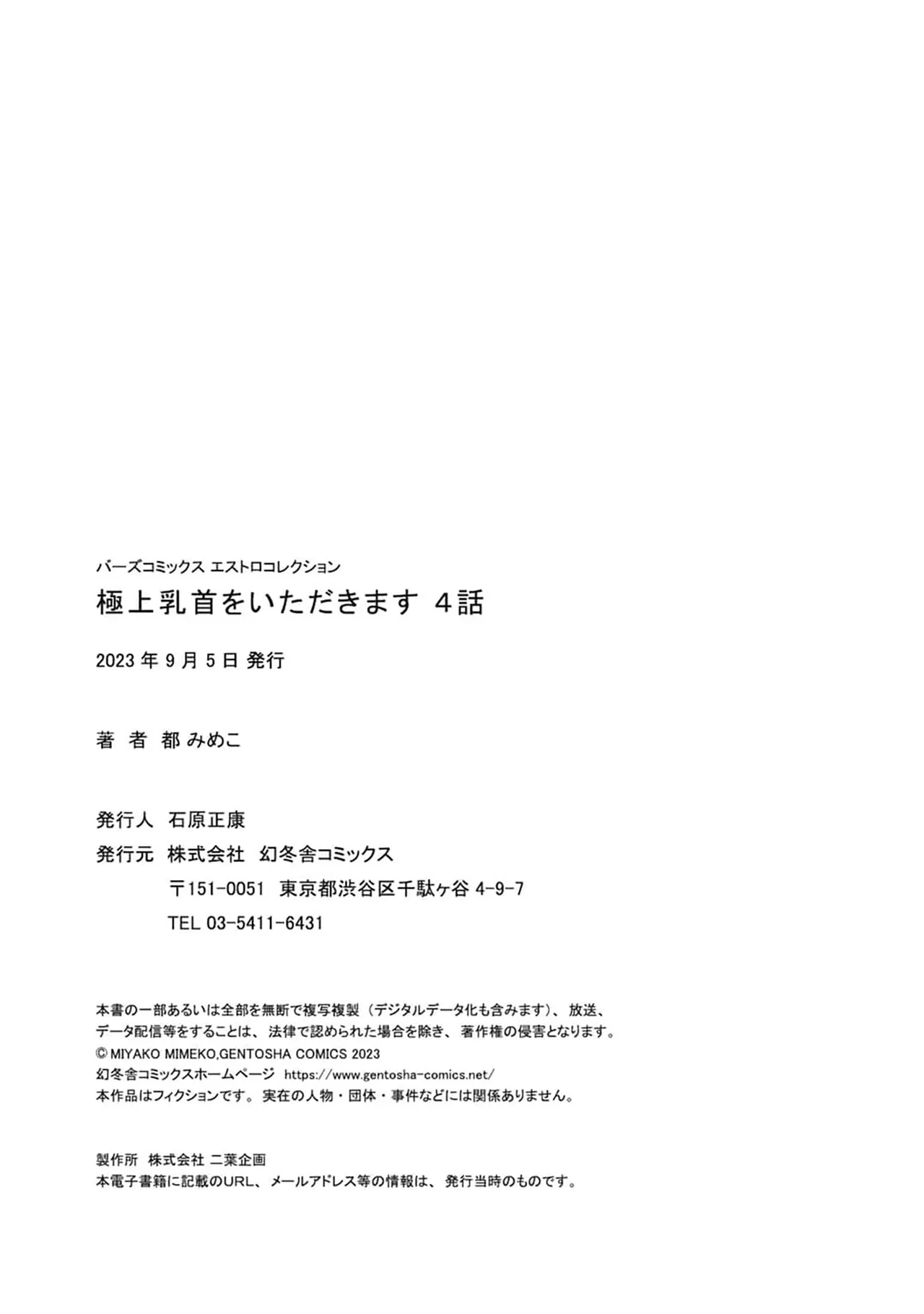 Gokujou Chikubi o Itadakimasu | 享用极品乳头 Ch. 1-7 page 121 - story arc males only hentai manga - read online free