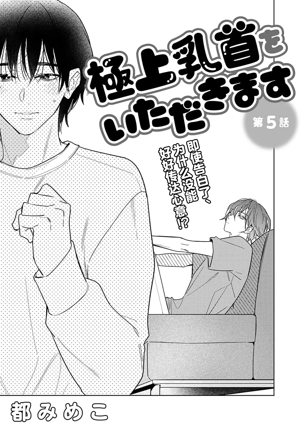 Gokujou Chikubi o Itadakimasu | 享用极品乳头 Ch. 1-7 page 125 - story arc males only hentai manga - read online free