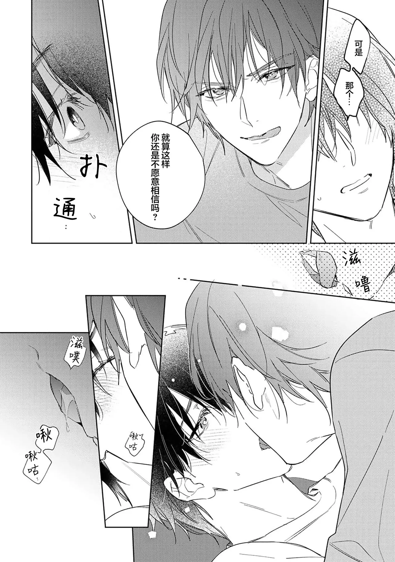 Gokujou Chikubi o Itadakimasu | 享用极品乳头 Ch. 1-7 page 132 - story arc males only hentai manga - read online free