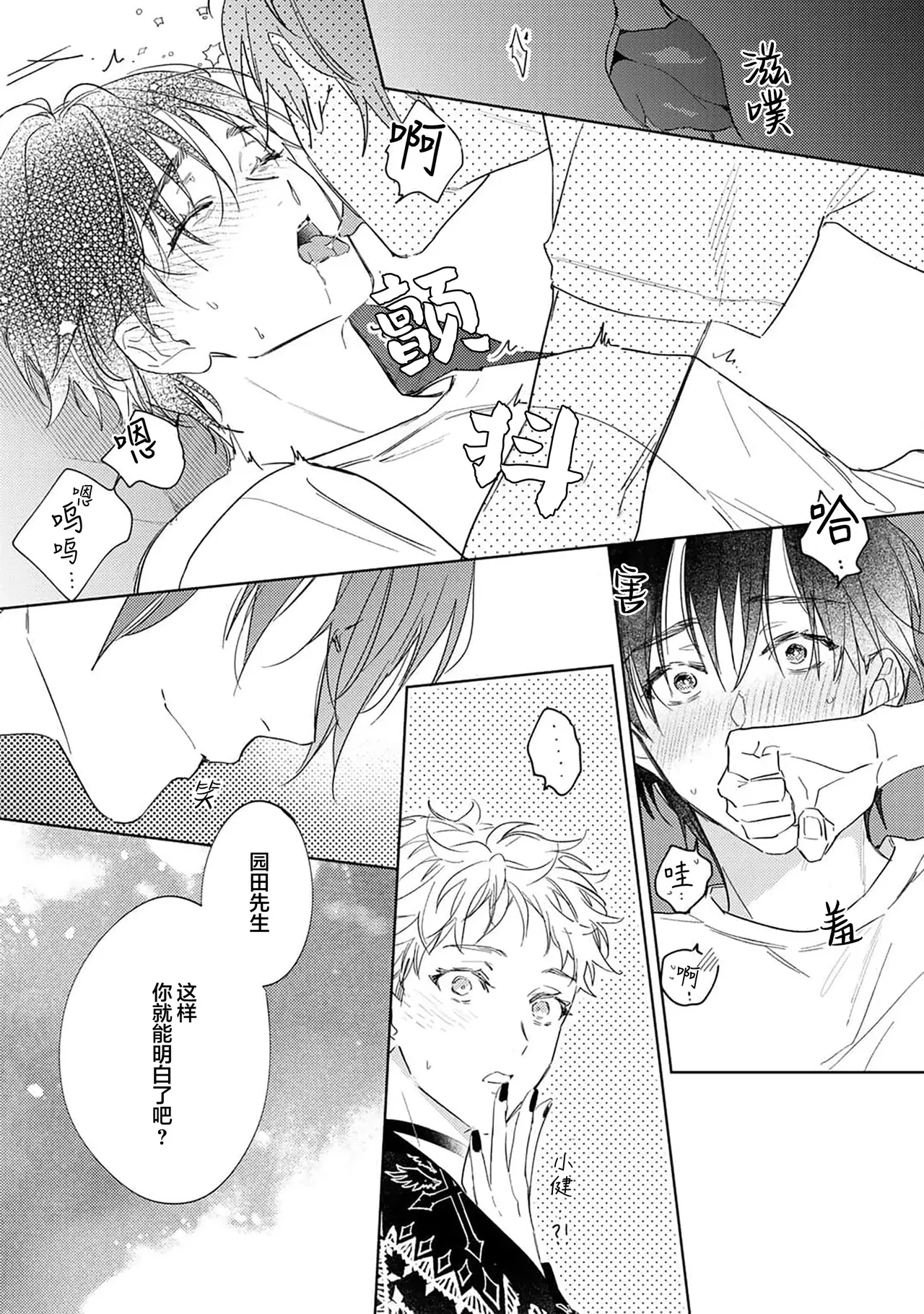 Gokujou Chikubi o Itadakimasu | 享用极品乳头 Ch. 1-7 page 133 - story arc males only hentai manga - read online free