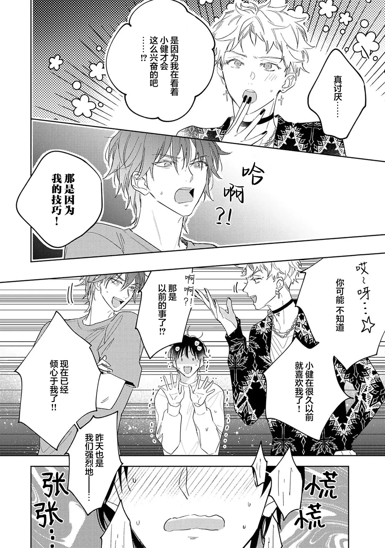 Gokujou Chikubi o Itadakimasu | 享用极品乳头 Ch. 1-7 page 134 - story arc males only hentai manga - read online free