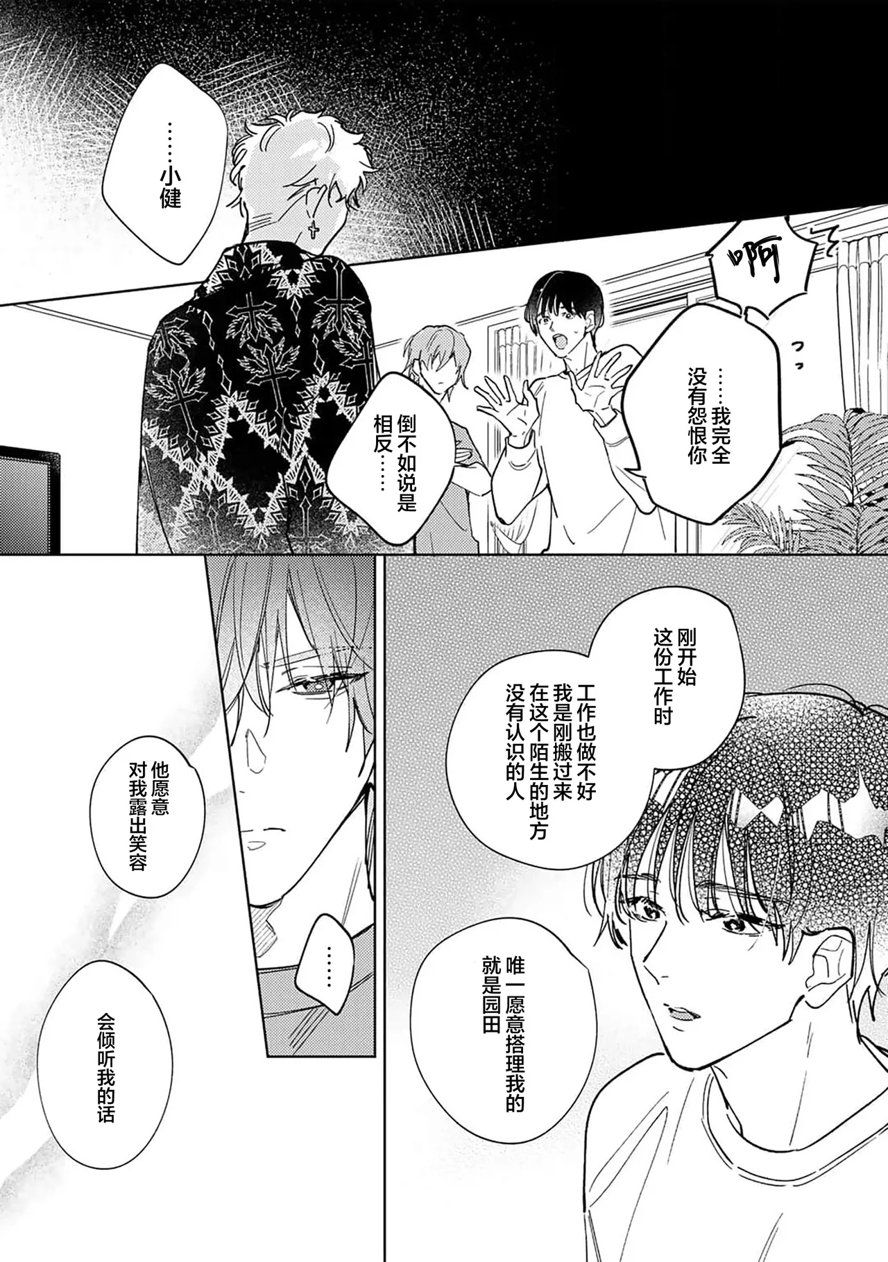 Gokujou Chikubi o Itadakimasu | 享用极品乳头 Ch. 1-7 page 143 - story arc males only hentai manga - read online free