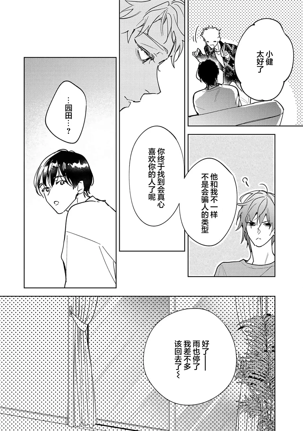 Gokujou Chikubi o Itadakimasu | 享用极品乳头 Ch. 1-7 page 146 - story arc males only hentai manga - read online free