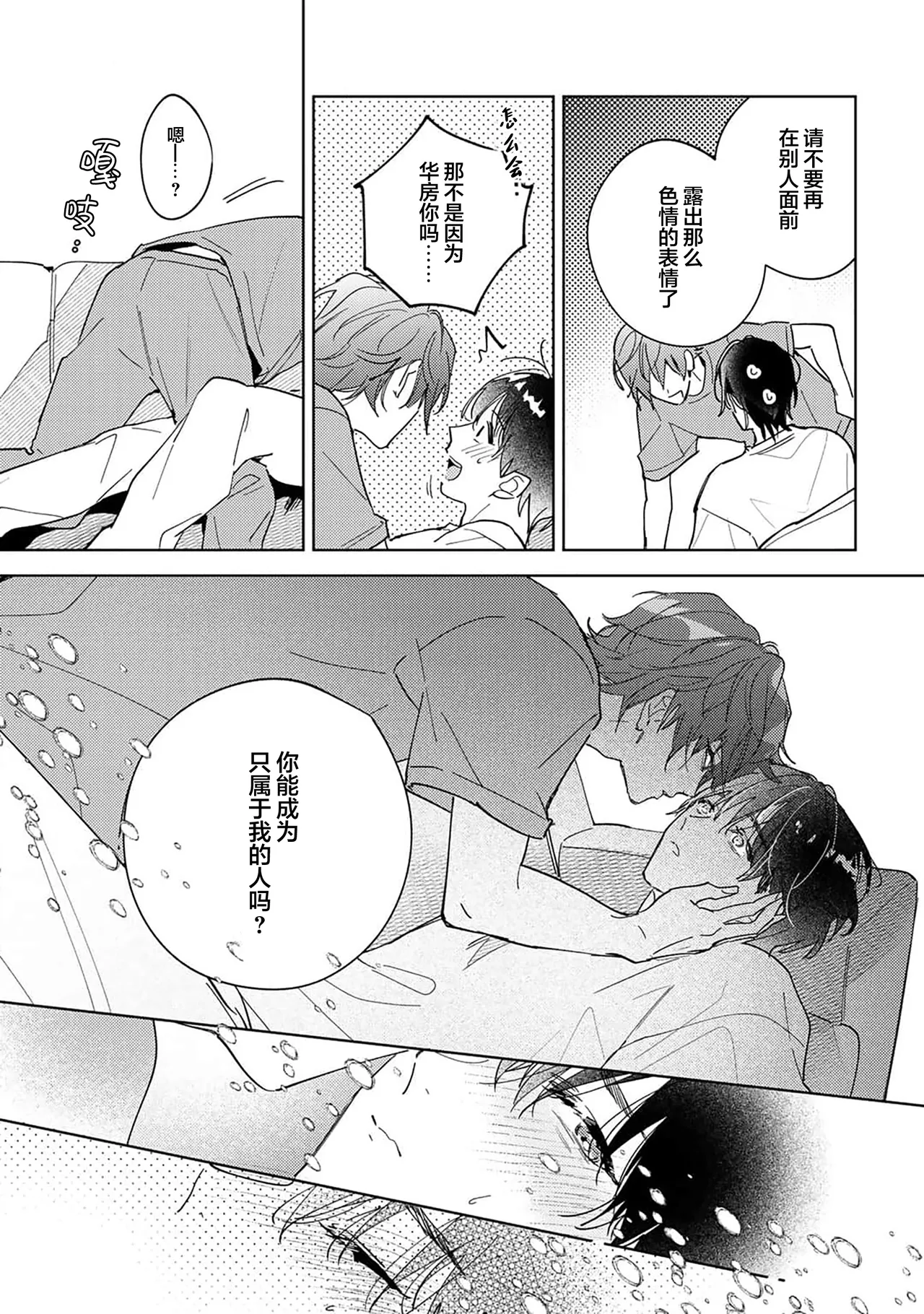 Page 149 of [Miyako Mimeko] Gokujou Chikubi o Itadakimasu | 享用极品乳头 Ch. 1-7 [Chinese] [看海汉化组] [Digital]