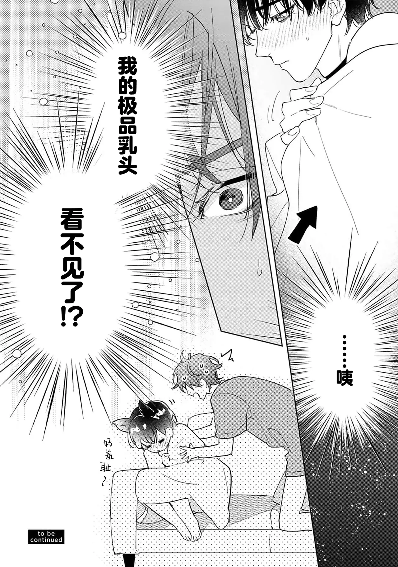 Gokujou Chikubi o Itadakimasu | 享用极品乳头 Ch. 1-7 page 161 - story arc males only hentai manga - read online free