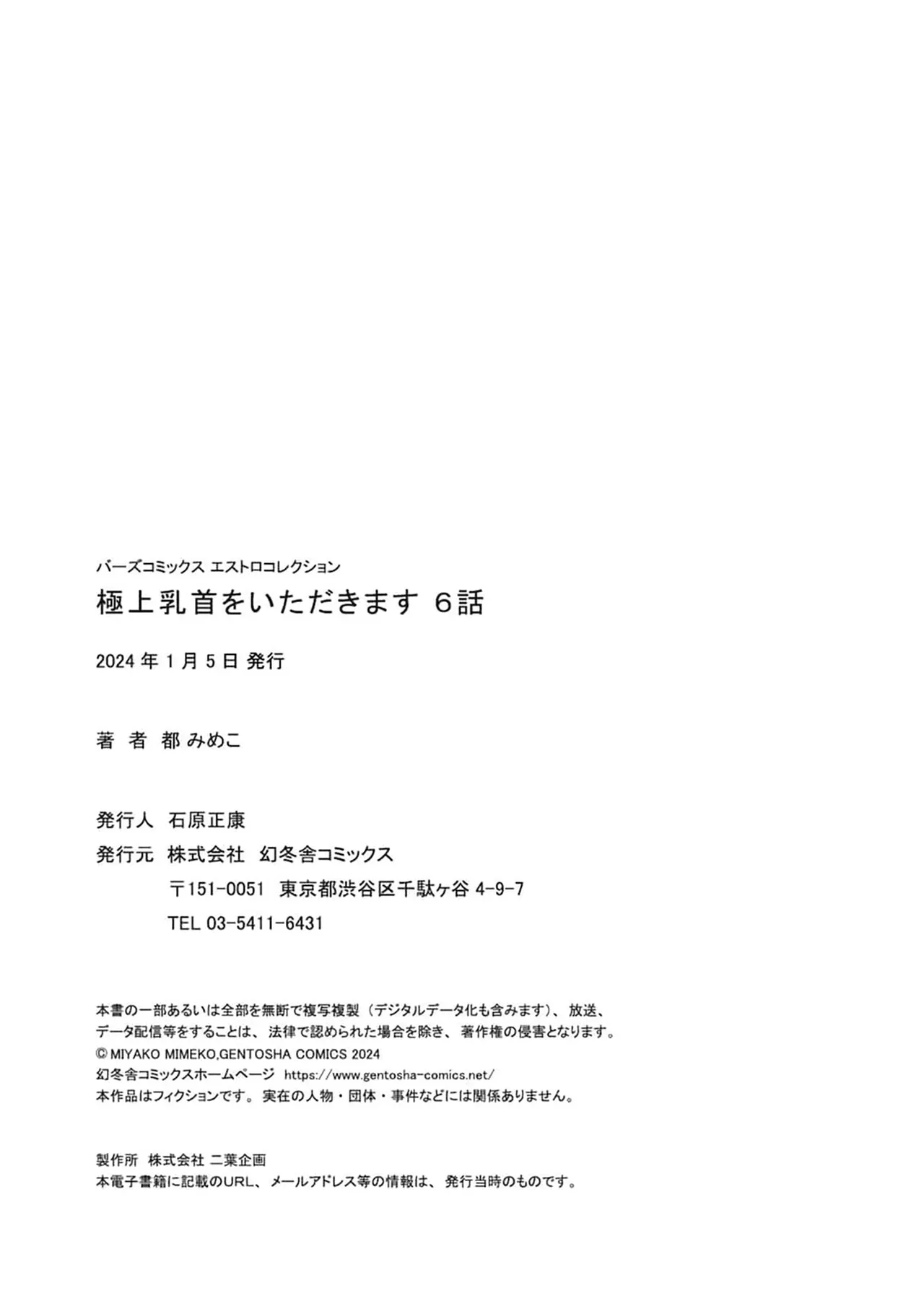 Gokujou Chikubi o Itadakimasu | 享用极品乳头 Ch. 1-7 page 162 - story arc males only hentai manga - read online free