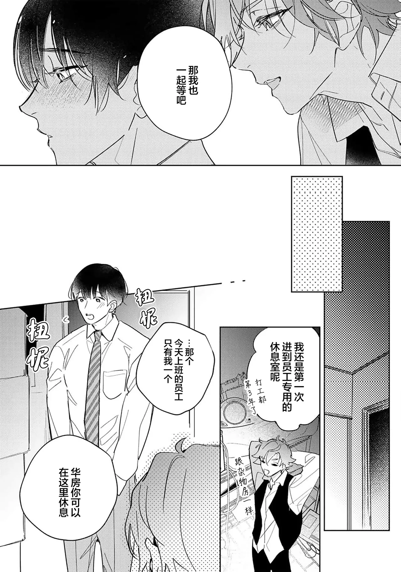 Gokujou Chikubi o Itadakimasu | 享用极品乳头 Ch. 1-7 page 172 - story arc males only hentai manga - read online free