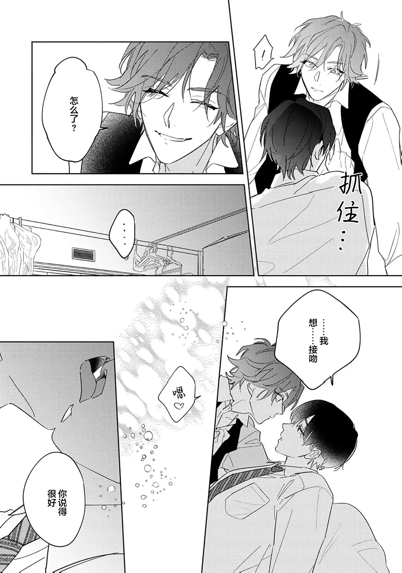 Gokujou Chikubi o Itadakimasu | 享用极品乳头 Ch. 1-7 page 175 - story arc males only hentai manga - read online free