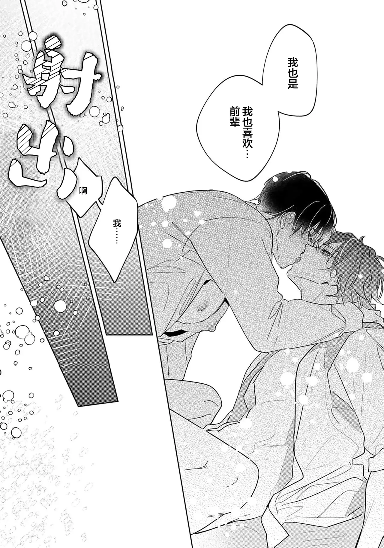 Gokujou Chikubi o Itadakimasu | 享用极品乳头 Ch. 1-7 page 182 - story arc males only hentai manga - read online free