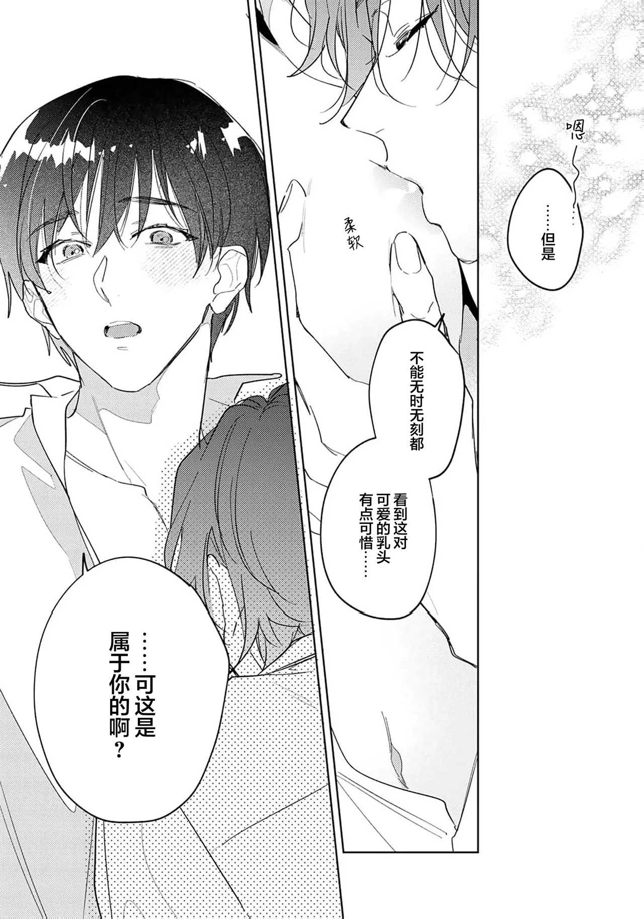 Gokujou Chikubi o Itadakimasu | 享用极品乳头 Ch. 1-7 page 184 - story arc males only hentai manga - read online free