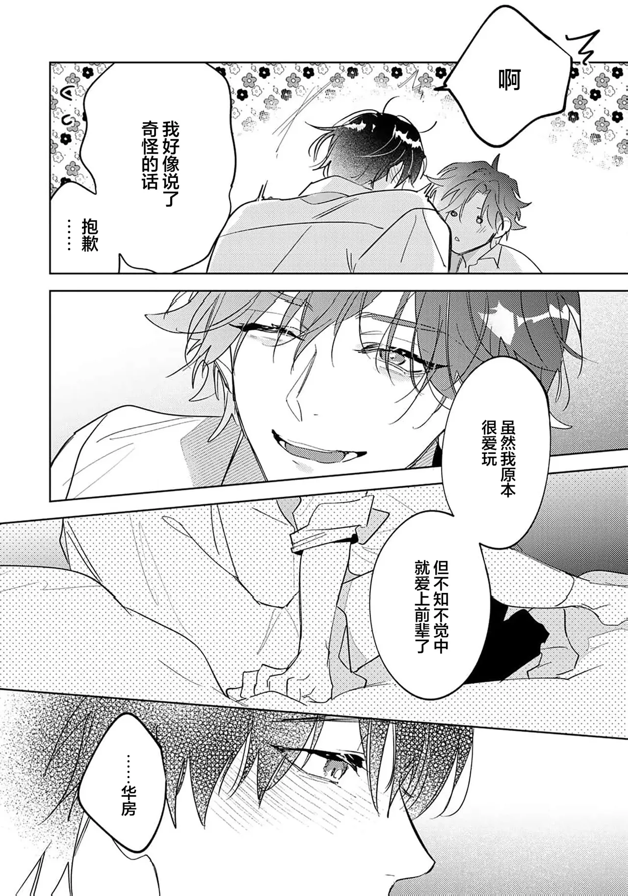 Gokujou Chikubi o Itadakimasu | 享用极品乳头 Ch. 1-7 page 185 - story arc males only hentai manga - read online free