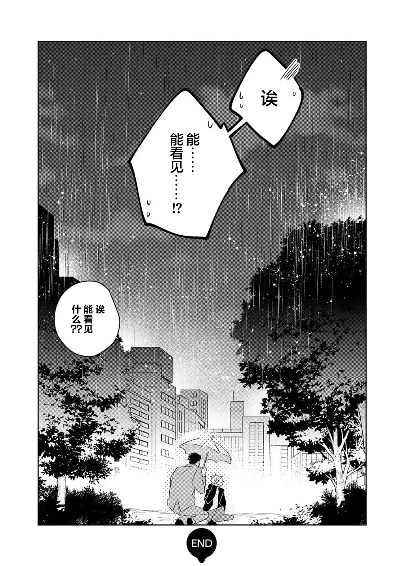 Gokujou Chikubi o Itadakimasu | 享用极品乳头 Ch. 1-7 page 188 - story arc males only hentai manga - read online free