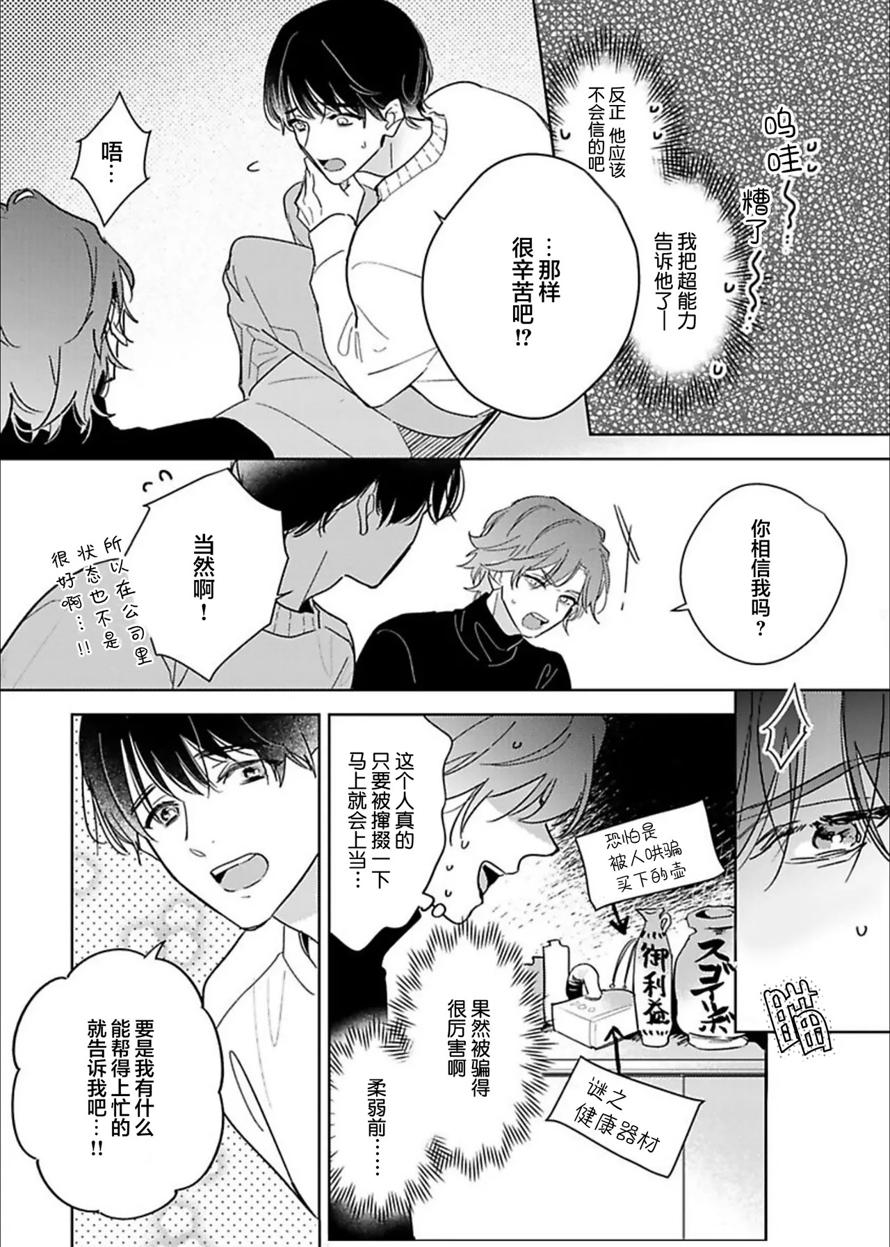 Gokujou Chikubi o Itadakimasu | 享用极品乳头 Ch. 1-7 page 20 - story arc males only hentai manga - read online free