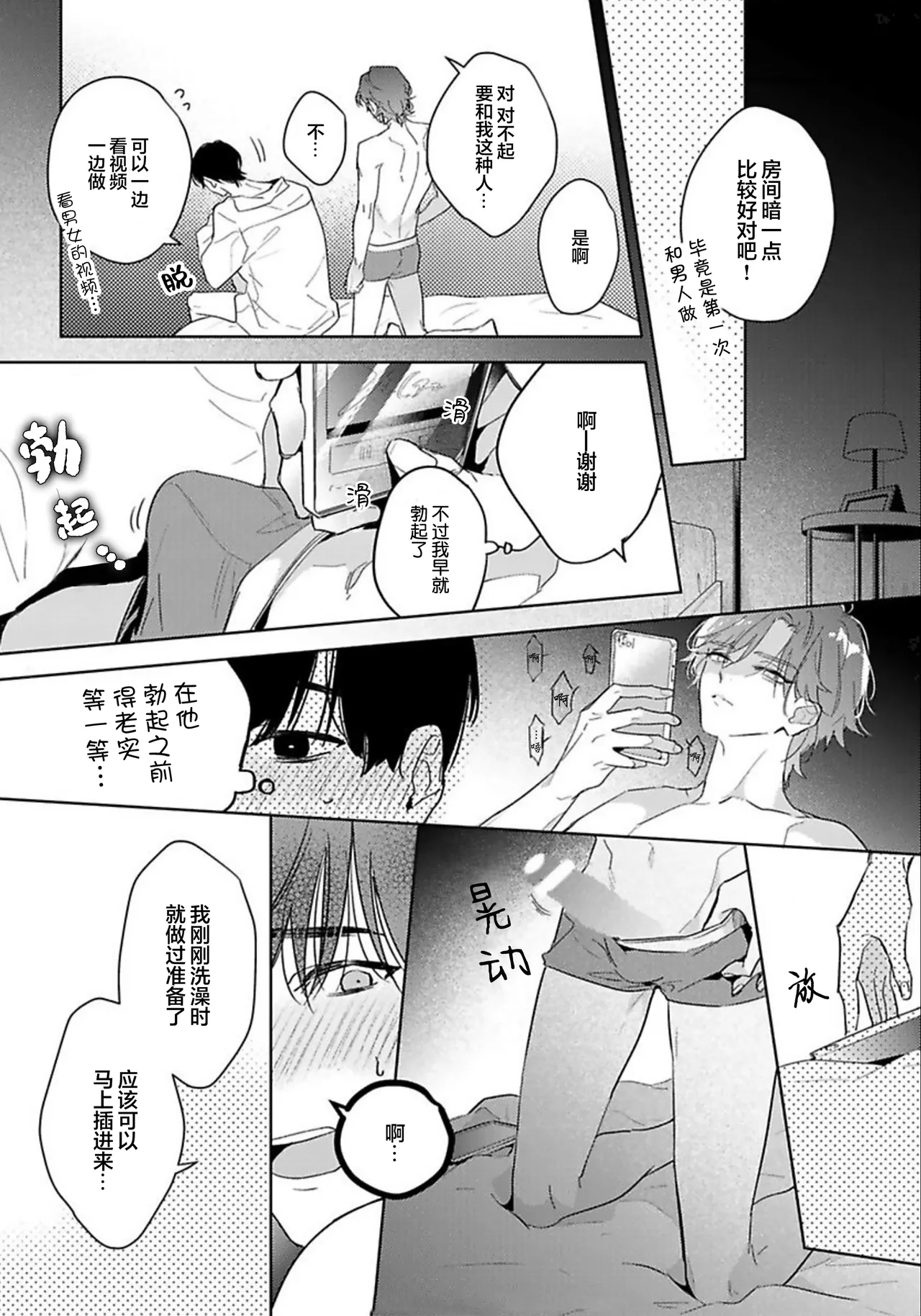 Gokujou Chikubi o Itadakimasu | 享用极品乳头 Ch. 1-7 page 24 - story arc males only hentai manga - read online free