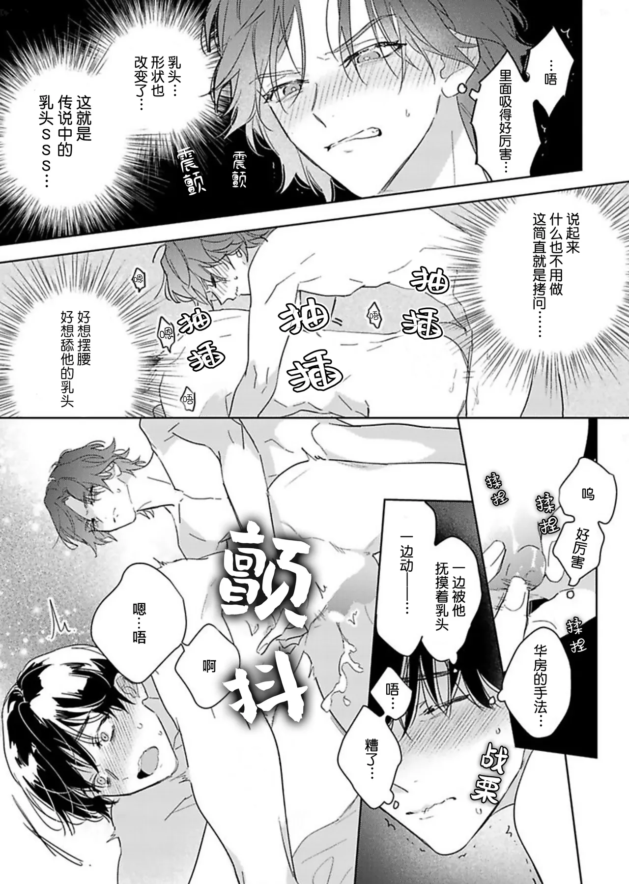 Gokujou Chikubi o Itadakimasu | 享用极品乳头 Ch. 1-7 page 27 - story arc males only hentai manga - read online free