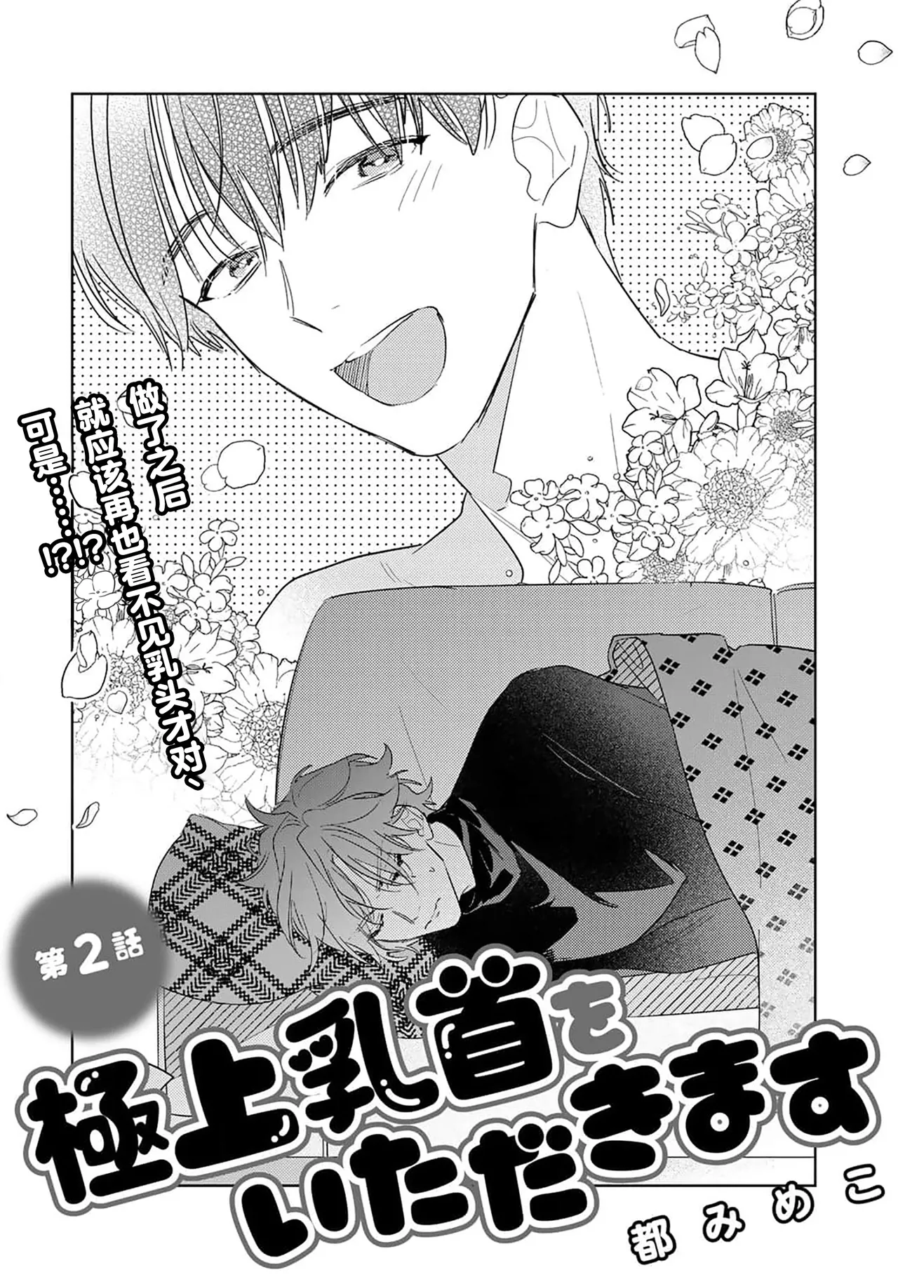 Gokujou Chikubi o Itadakimasu | 享用极品乳头 Ch. 1-7 page 37 - story arc males only hentai manga - read online free