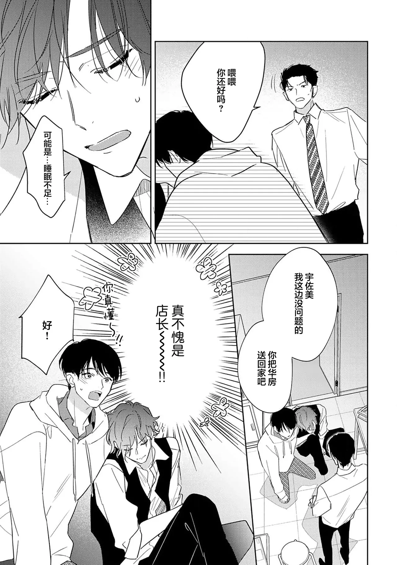 Gokujou Chikubi o Itadakimasu | 享用极品乳头 Ch. 1-7 page 48 - story arc males only hentai manga - read online free