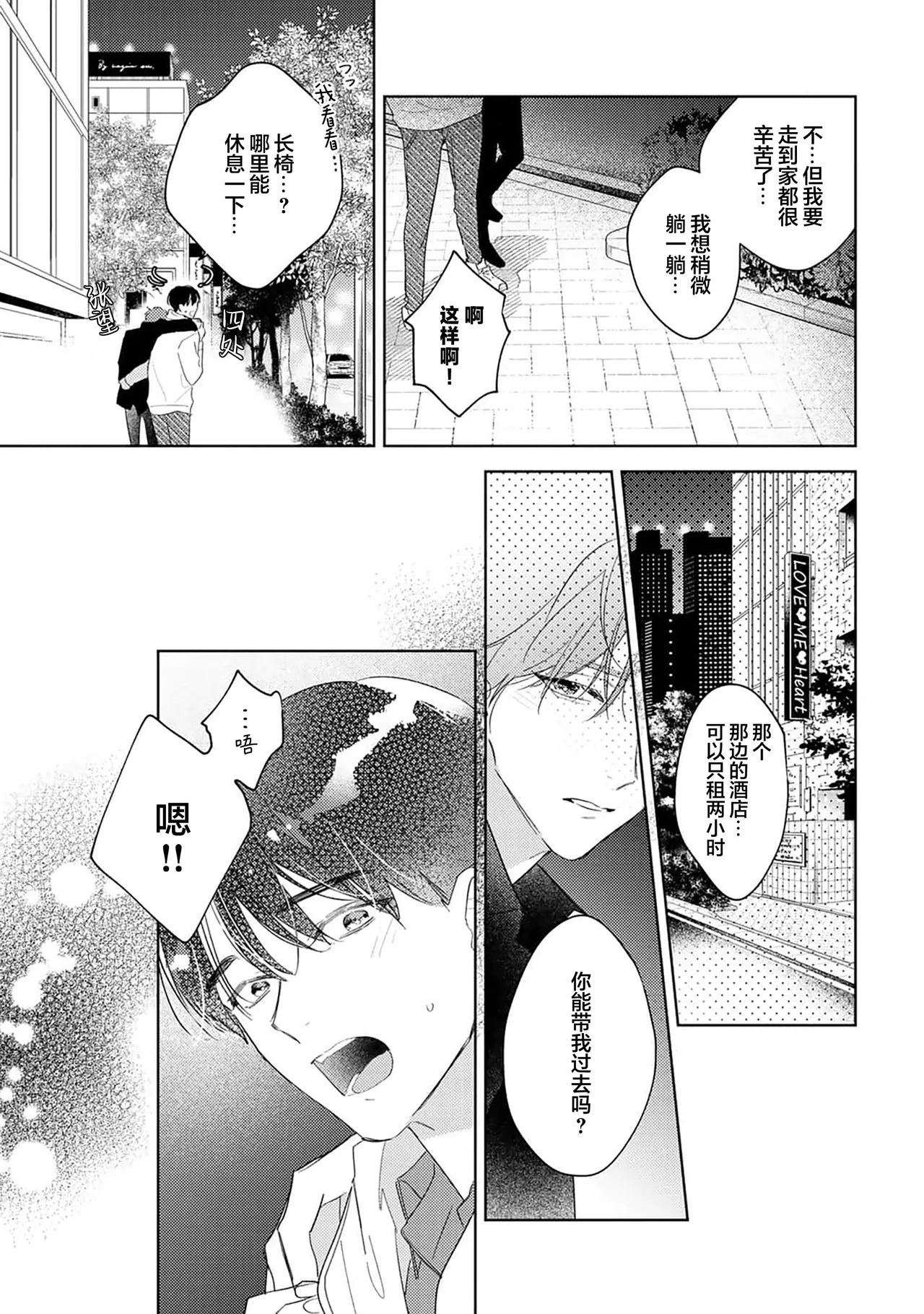 Gokujou Chikubi o Itadakimasu | 享用极品乳头 Ch. 1-7 page 50 - story arc males only hentai manga - read online free