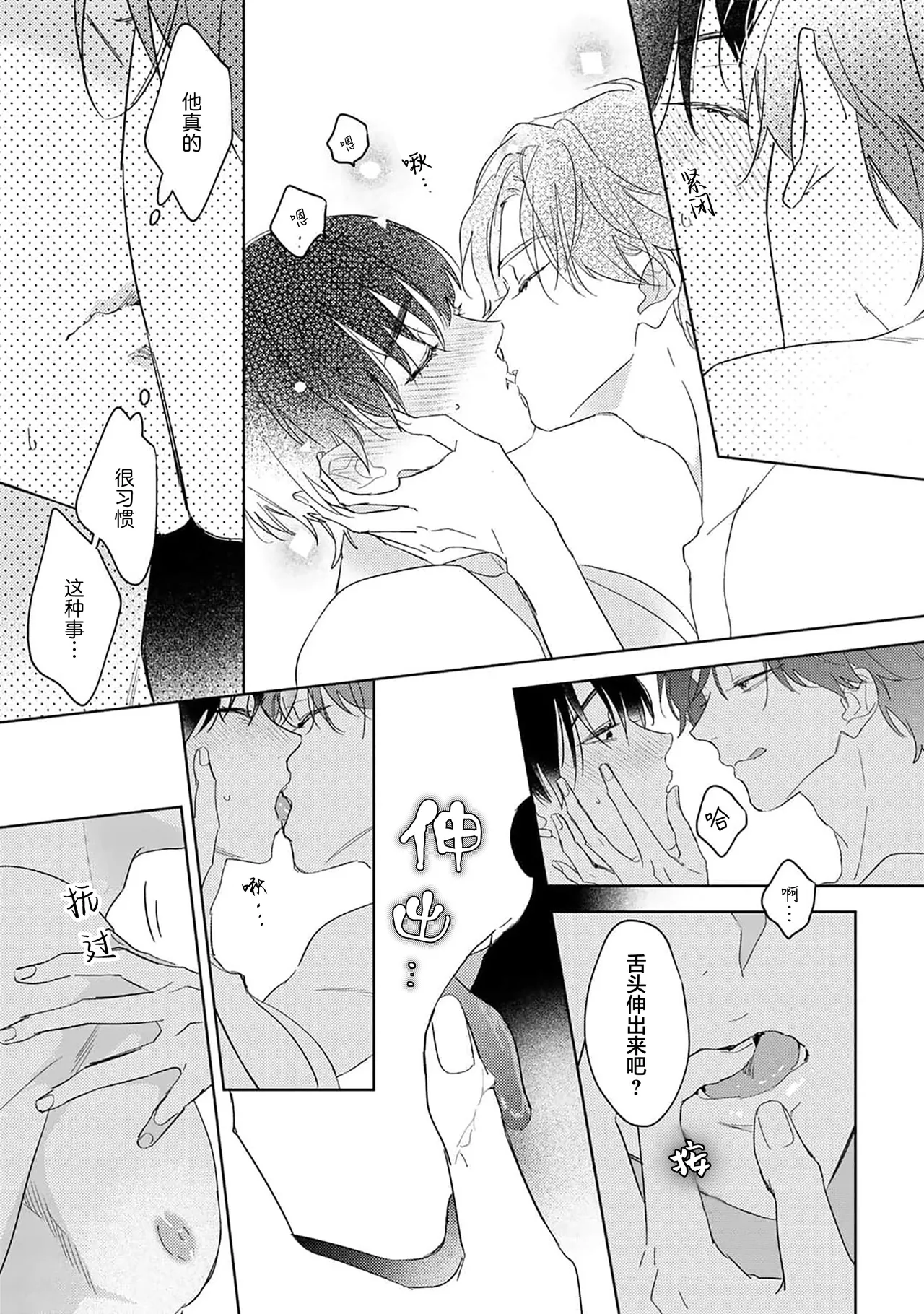 Gokujou Chikubi o Itadakimasu | 享用极品乳头 Ch. 1-7 page 58 - story arc males only hentai manga - read online free