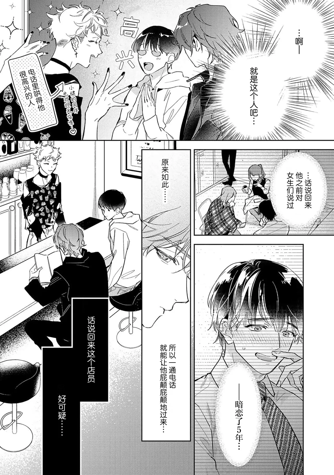 Gokujou Chikubi o Itadakimasu | 享用极品乳头 Ch. 1-7 page 69 - story arc males only hentai manga - read online free