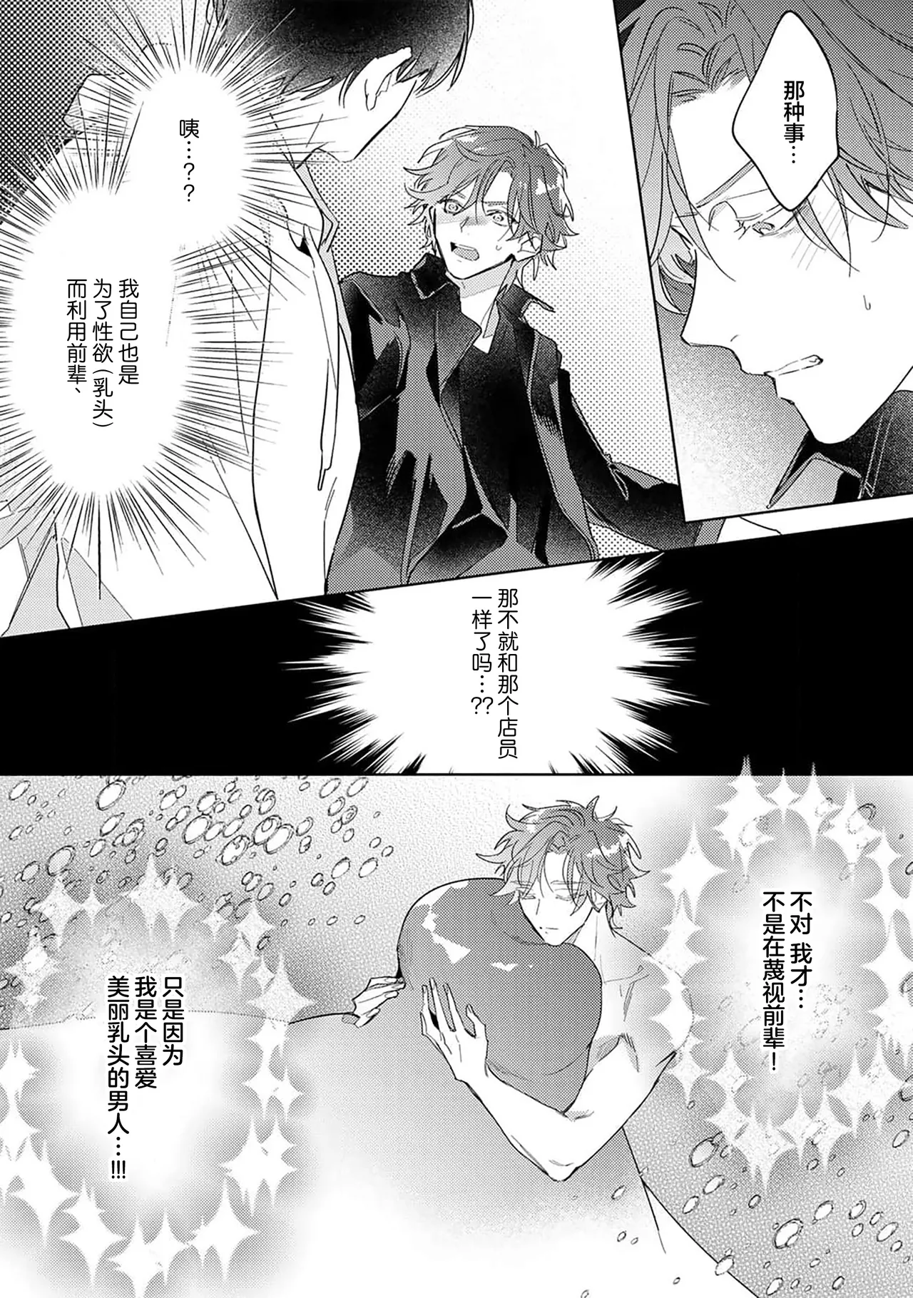 Gokujou Chikubi o Itadakimasu | 享用极品乳头 Ch. 1-7 page 79 - story arc males only hentai manga - read online free