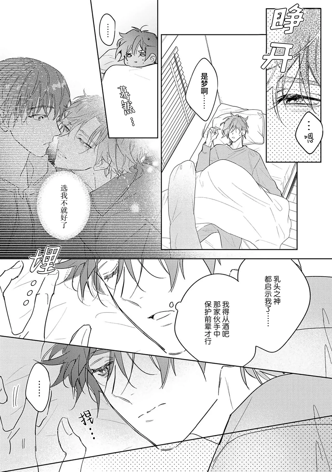 Gokujou Chikubi o Itadakimasu | 享用极品乳头 Ch. 1-7 page 93 - story arc males only hentai manga - read online free