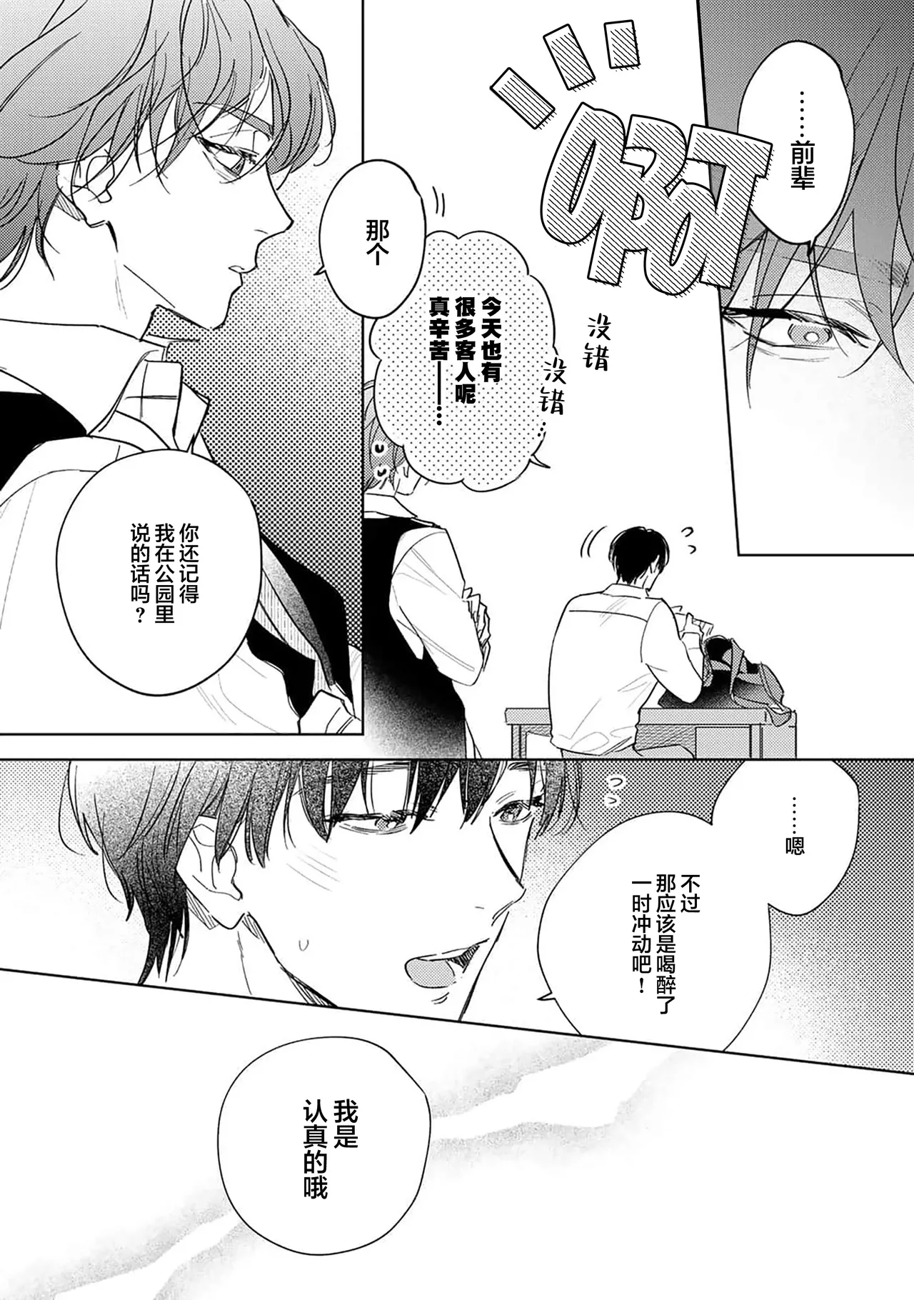 Gokujou Chikubi o Itadakimasu | 享用极品乳头 Ch. 1-7 page 96 - story arc males only hentai manga - read online free