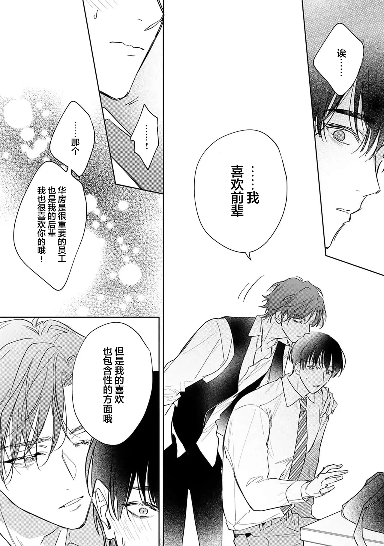 Gokujou Chikubi o Itadakimasu | 享用极品乳头 Ch. 1-7 page 97 - story arc males only hentai manga - read online free