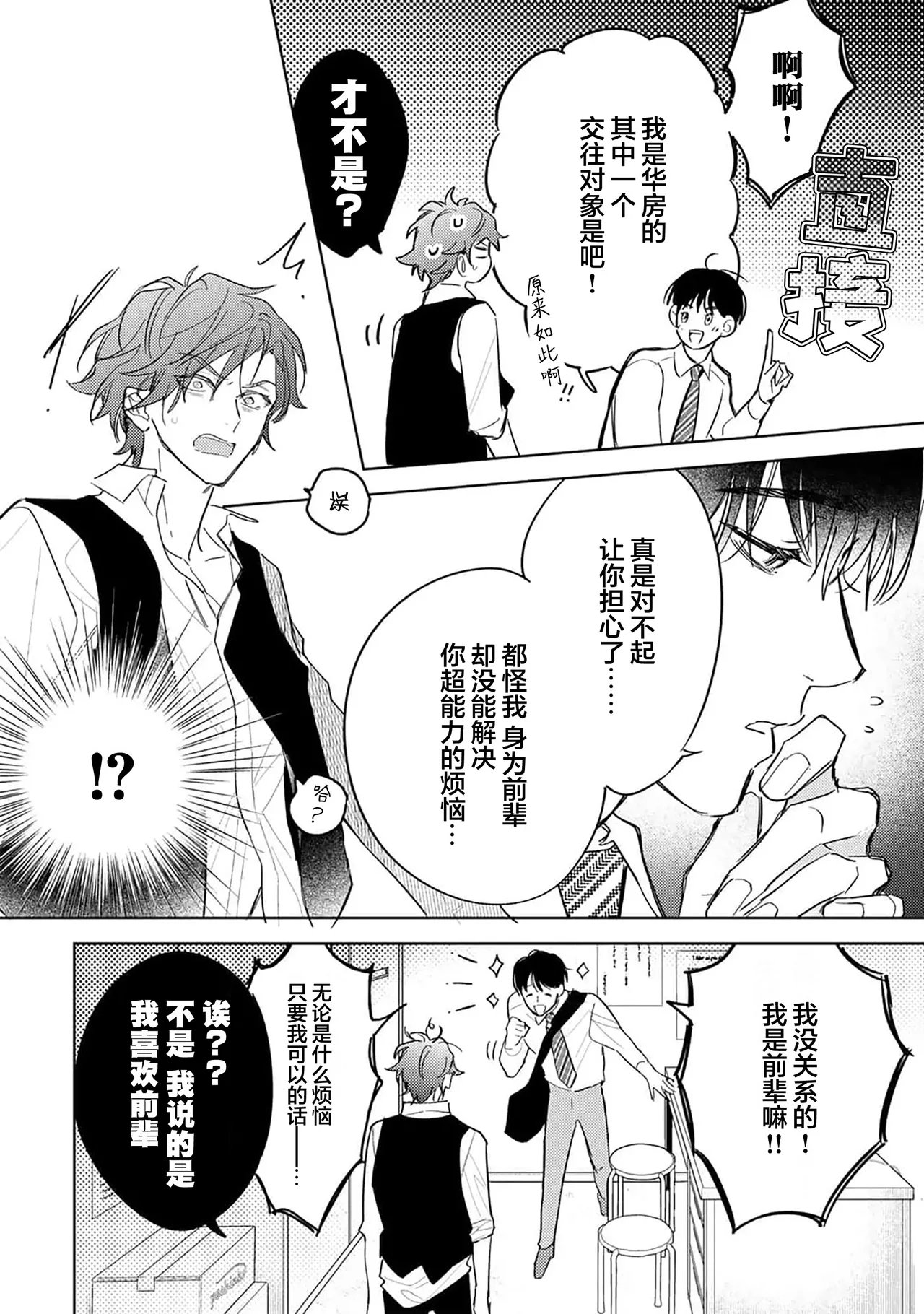 Gokujou Chikubi o Itadakimasu | 享用极品乳头 Ch. 1-7 page 98 - story arc males only hentai manga - read online free