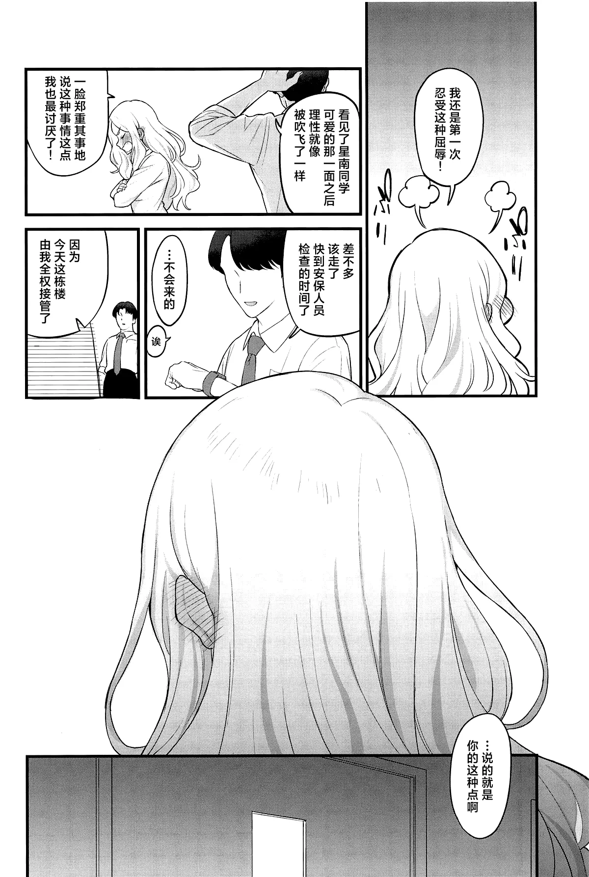 Sena Echi. | 星南色色。 page 17 featuring sena juo the idolmaster parody - nakadashi tights hentai manga - read online free