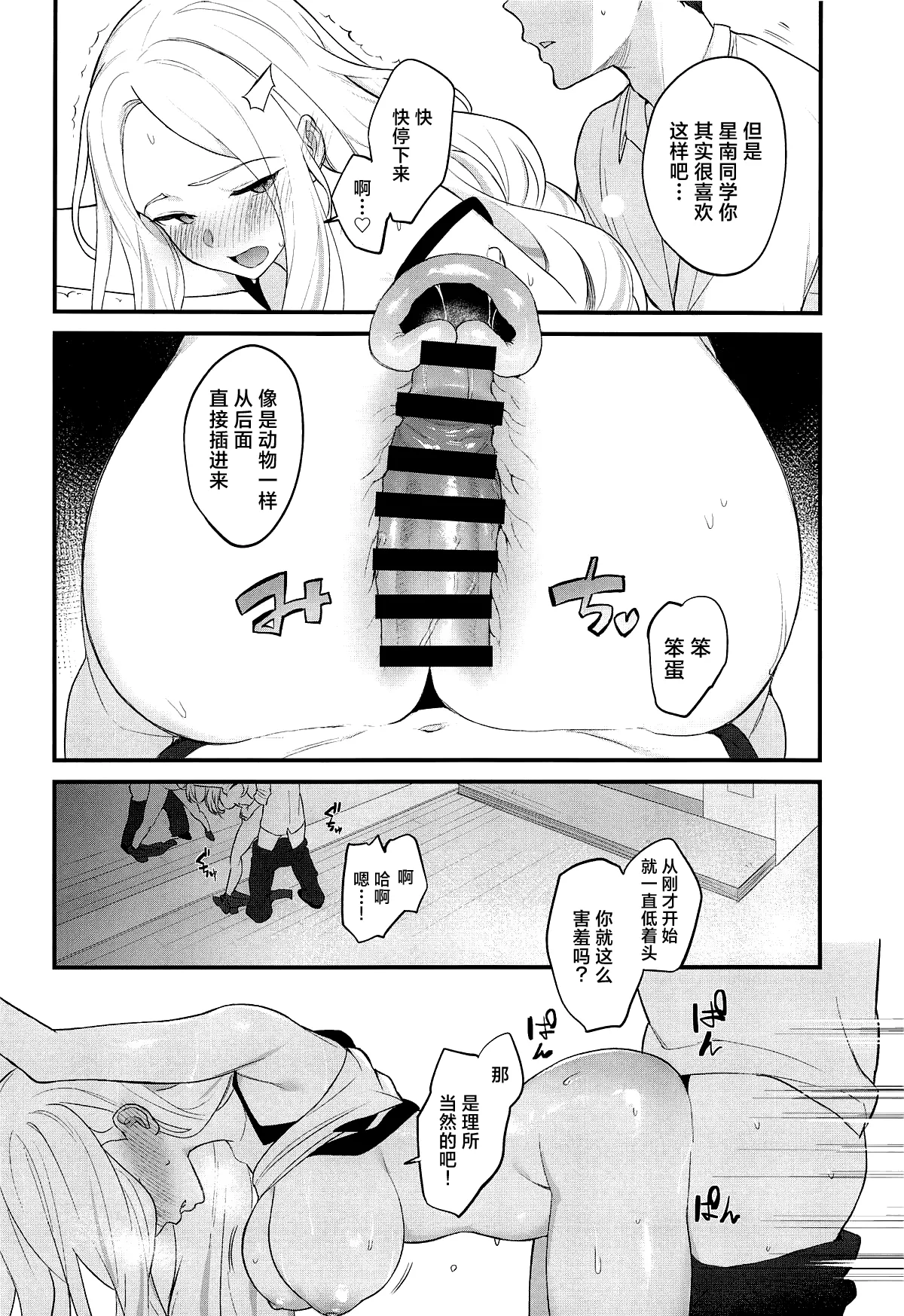Sena Echi. | 星南色色。 - Page 9
