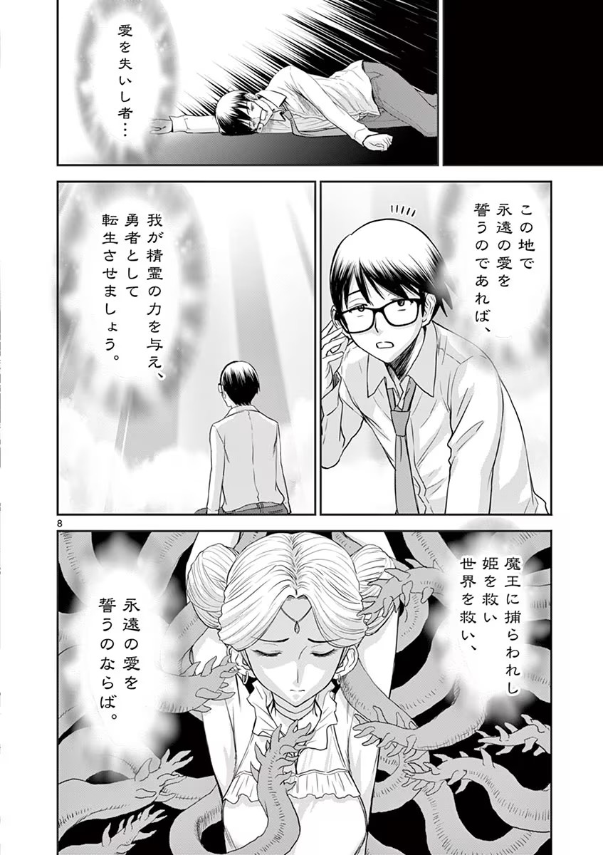 Isekai Furin: Maou Toubatsu Kara Juunen, Tsuma to wa Resu no Moto Yuusha to, Otto o Nakushita Onna Senshi 1 page 12 - full censorship big breasts hentai manga - read online free