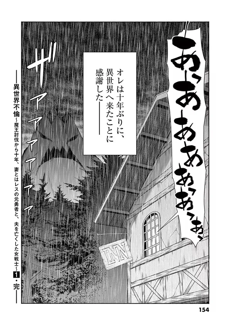 Isekai Furin: Maou Toubatsu Kara Juunen, Tsuma to wa Resu no Moto Yuusha to, Otto o Nakushita Onna Senshi 1 page 156 - full censorship big breasts hentai manga - read online free