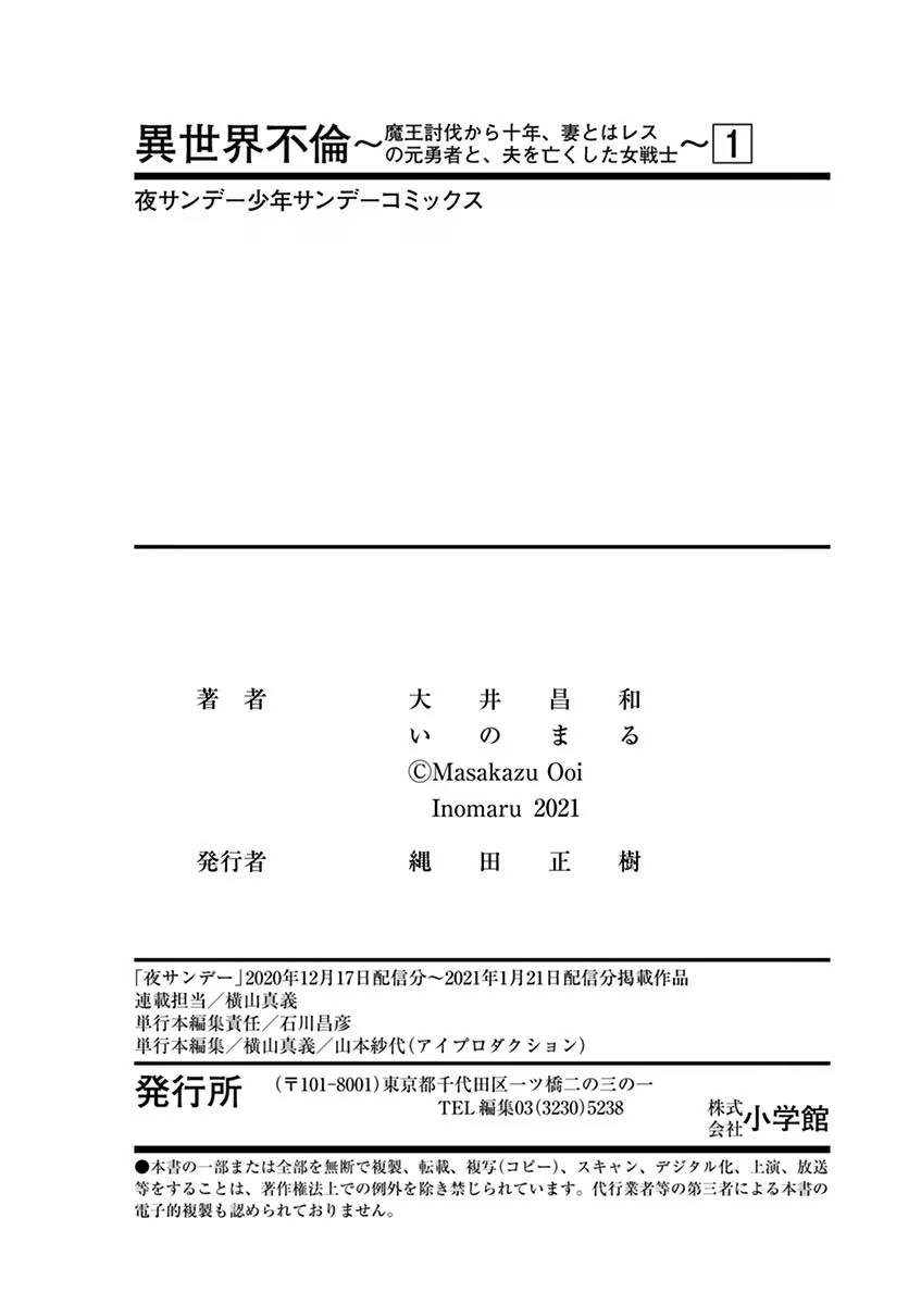 Isekai Furin: Maou Toubatsu Kara Juunen, Tsuma to wa Resu no Moto Yuusha to, Otto o Nakushita Onna Senshi 1 page 160 - milf big breasts hentai manga - read online free