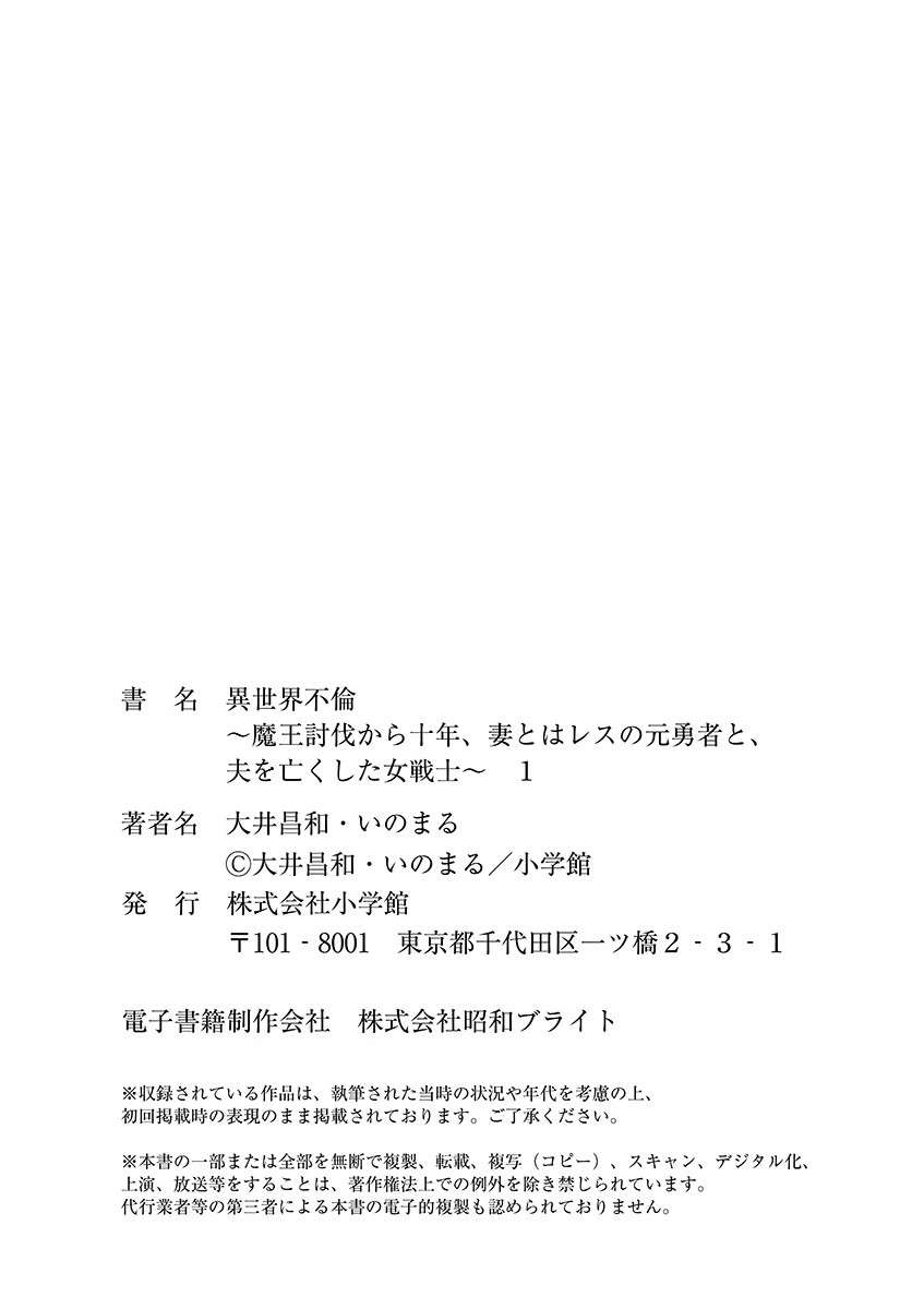 Isekai Furin: Maou Toubatsu Kara Juunen, Tsuma to wa Resu no Moto Yuusha to, Otto o Nakushita Onna Senshi 1 page 161 - full censorship big breasts hentai manga - read online free