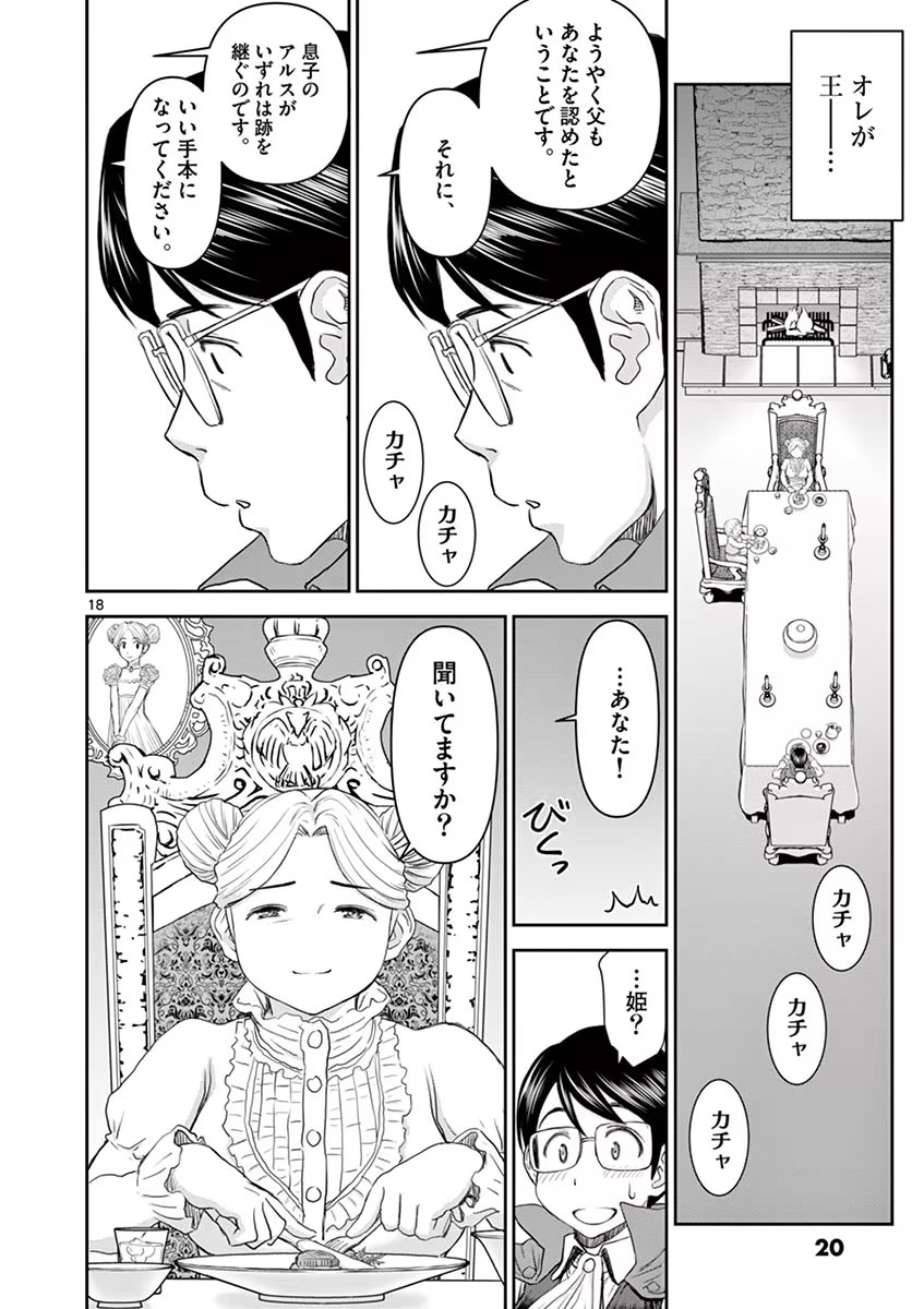 Isekai Furin: Maou Toubatsu Kara Juunen, Tsuma to wa Resu no Moto Yuusha to, Otto o Nakushita Onna Senshi 1 page 22 - full censorship big breasts hentai manga - read online free