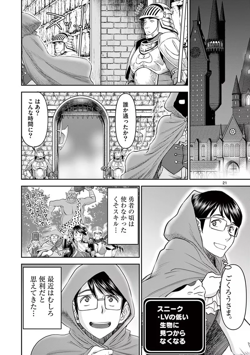 Isekai Furin: Maou Toubatsu Kara Juunen, Tsuma to wa Resu no Moto Yuusha to, Otto o Nakushita Onna Senshi 1 page 25 - milf big breasts hentai manga - read online free