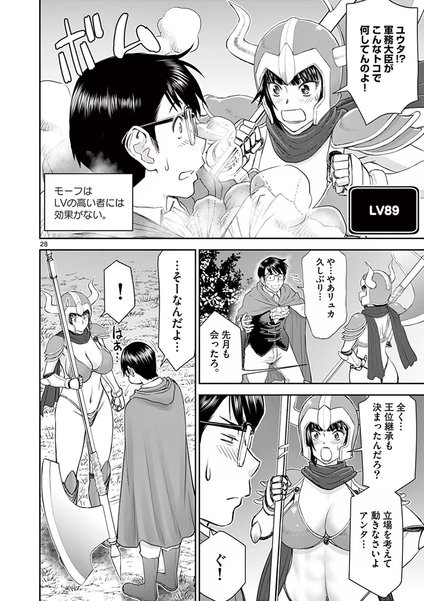 Isekai Furin: Maou Toubatsu Kara Juunen, Tsuma to wa Resu no Moto Yuusha to, Otto o Nakushita Onna Senshi 1 page 32 - milf big breasts hentai manga - read online free
