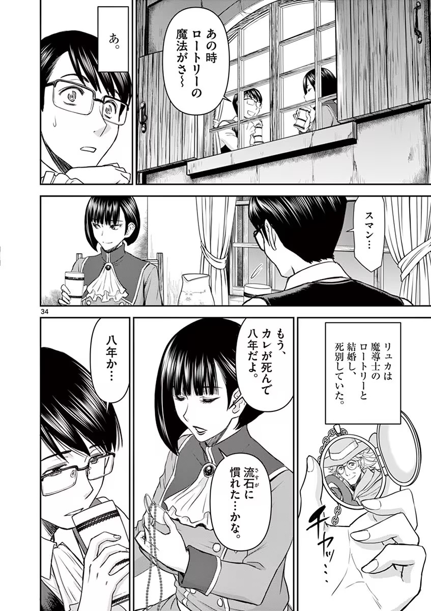 Isekai Furin: Maou Toubatsu Kara Juunen, Tsuma to wa Resu no Moto Yuusha to, Otto o Nakushita Onna Senshi 1 page 38 - full censorship big breasts hentai manga - read online free